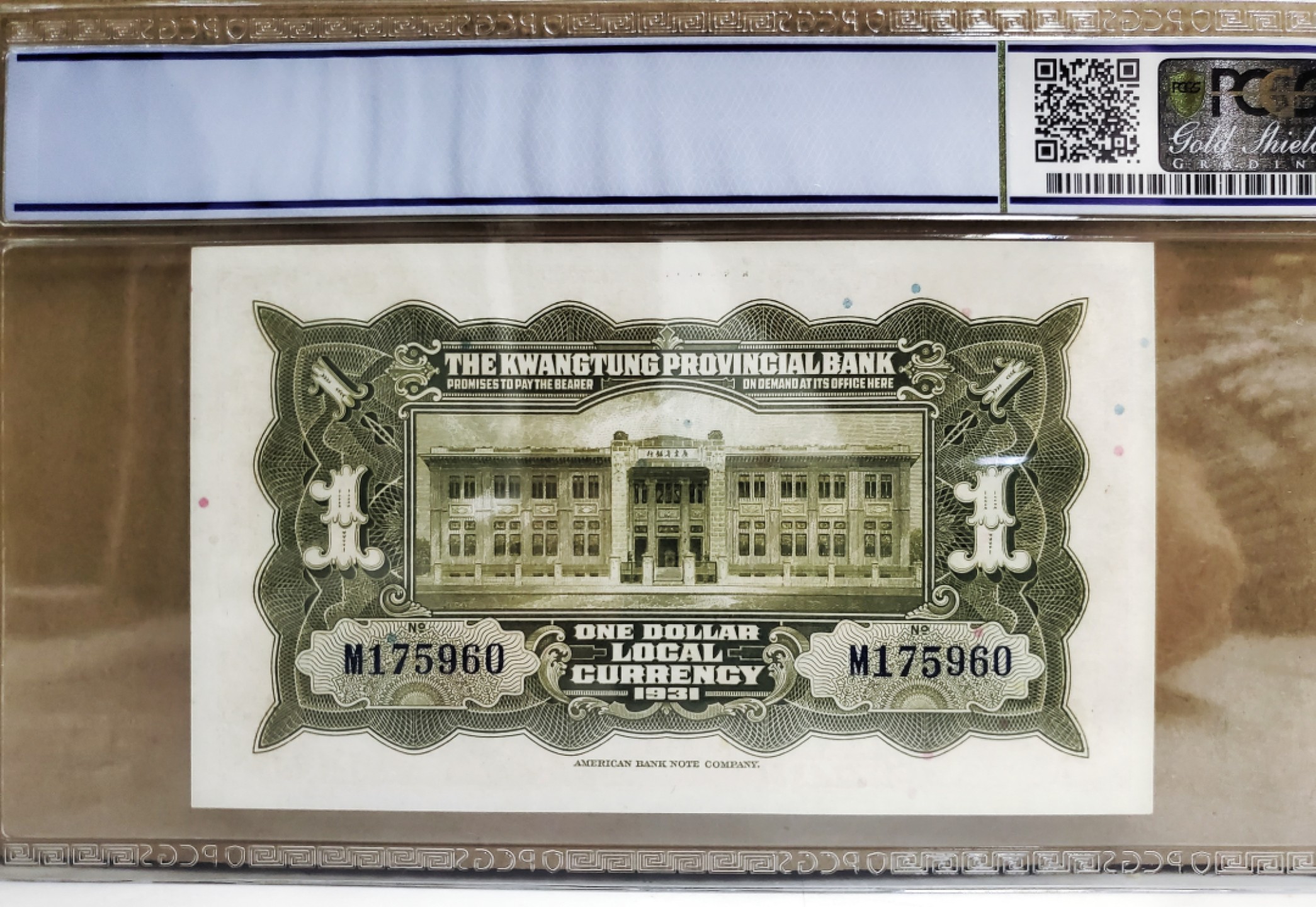 Chase Auction 第12期 - - 中外纸钞、民国炒联拍！ 1931年民国广东省银行1元，PCGS66分！