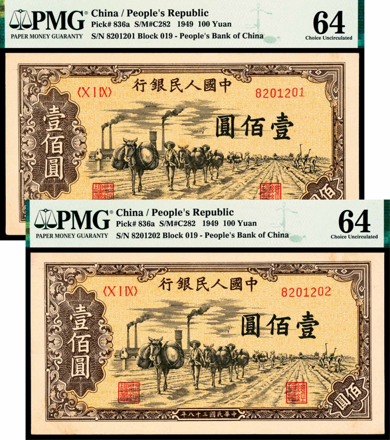 2022宜和春季拍卖会老纸币人民币专场 1949年第一版人民币壹佰圆，驮运图，一组两枚连号，均为PMG64