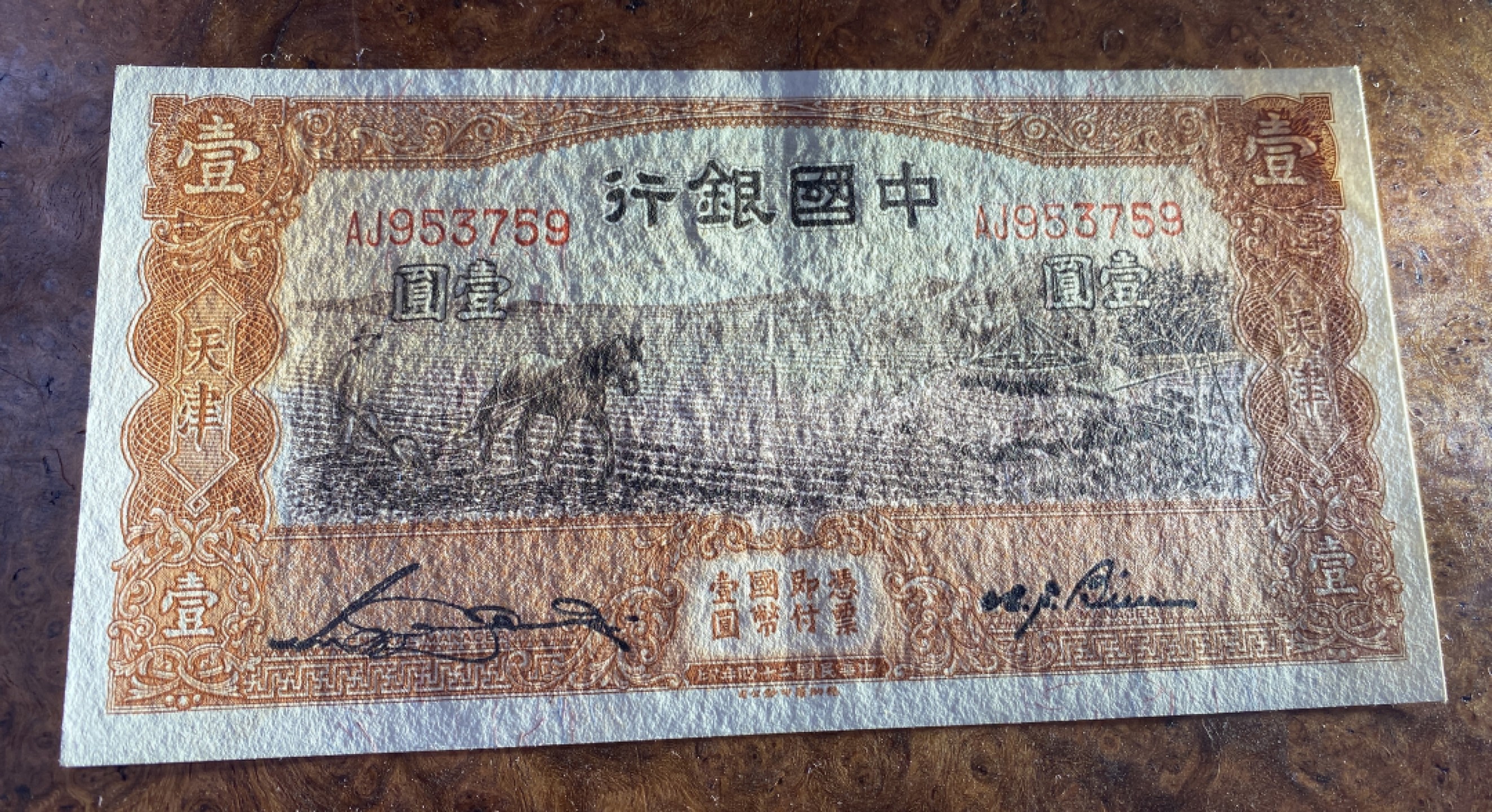 Chase Auction 第12期 - - 中外纸钞、民国炒联拍！ 1935年民国中国银行一元马拉犁，品相如图！德纳罗公司印制！