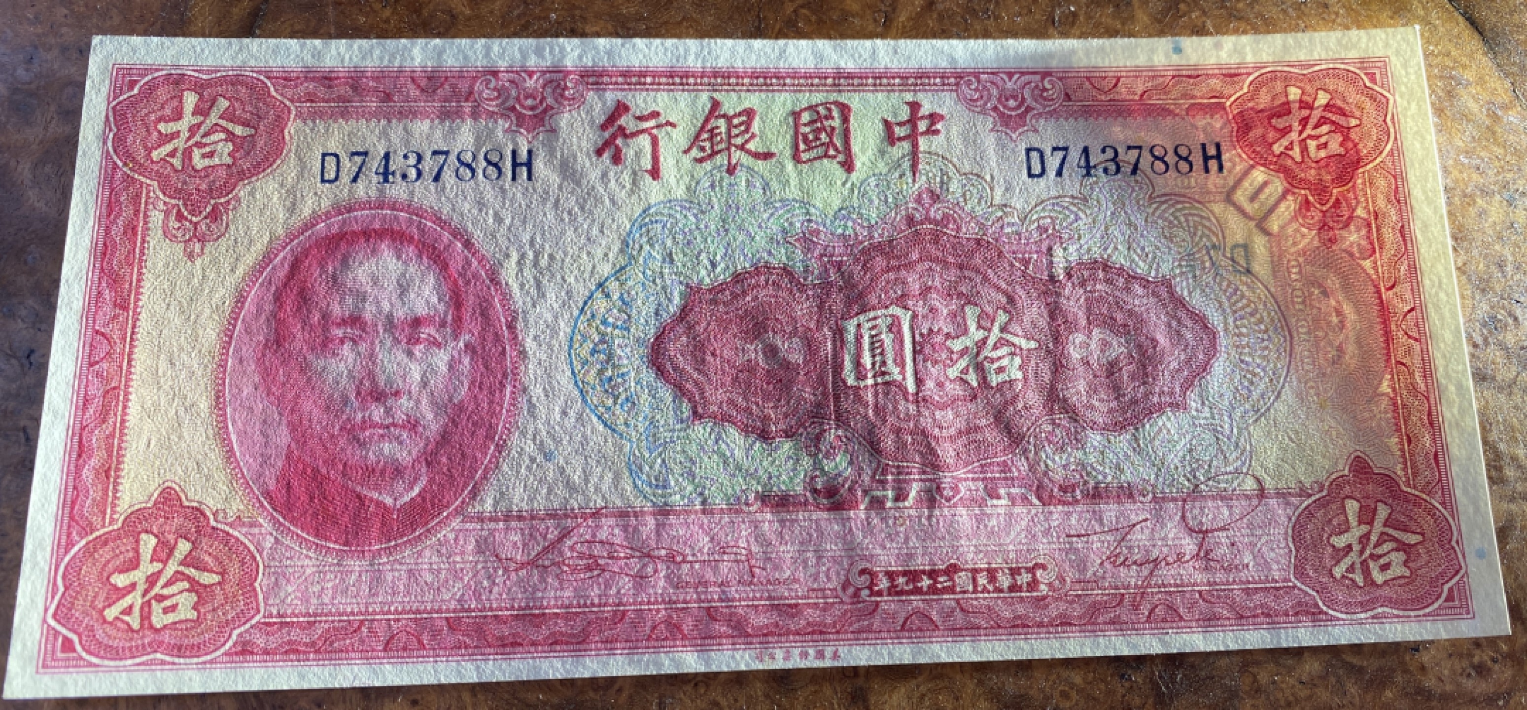 Chase Auction 第12期 - - 中外纸钞、民国炒联拍！ 1940年中国银行10元，红天坛，品相如图！美钞公司出品！