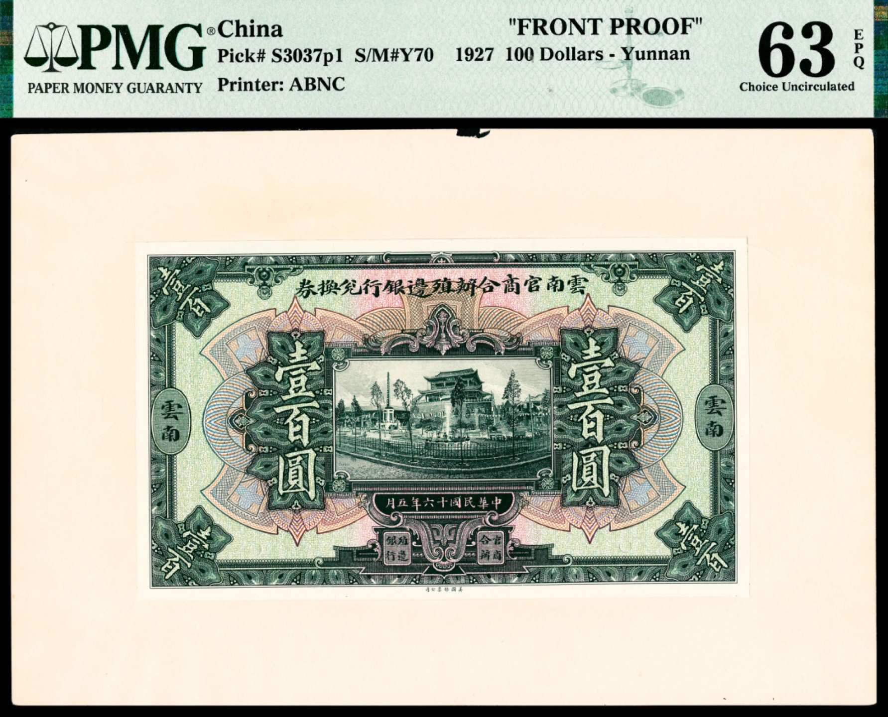 2022宜和春季拍卖会老纸币人民币专场 民国十六年（1927年）云南官商合办殖边银行兑换券美钞版壹佰圆印样，PMG63EPQ，唯一冠军分，为此套纸币的最大面值，贴于纸板上。                                                                            1915年7月20日，殖边银行云南分行成立，1919年与北京总行脱离关系，改组为云南殖边银行独立运营，1927年拟改组为云南官商合办殖边银行，并印制有一套兑换券，有壹圆、伍圆、拾圆、伍拾圆、壹佰圆五种面值，后改组未能完成，遂于1928年停业，此套纸币终未能发行。
