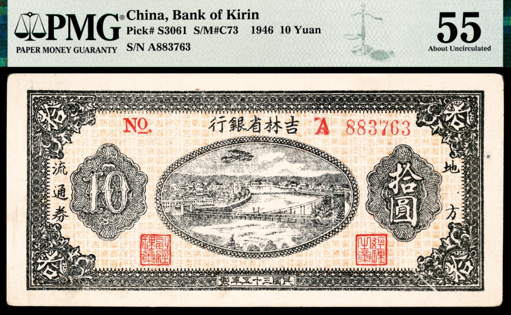 2022宜和春季拍卖会老纸币人民币专场 民国三十年（1941年）吉林省银行地方流通券拾圆，右侧冠字，PMG55，唯一冠军分，吉林解放区货币，原汁原味