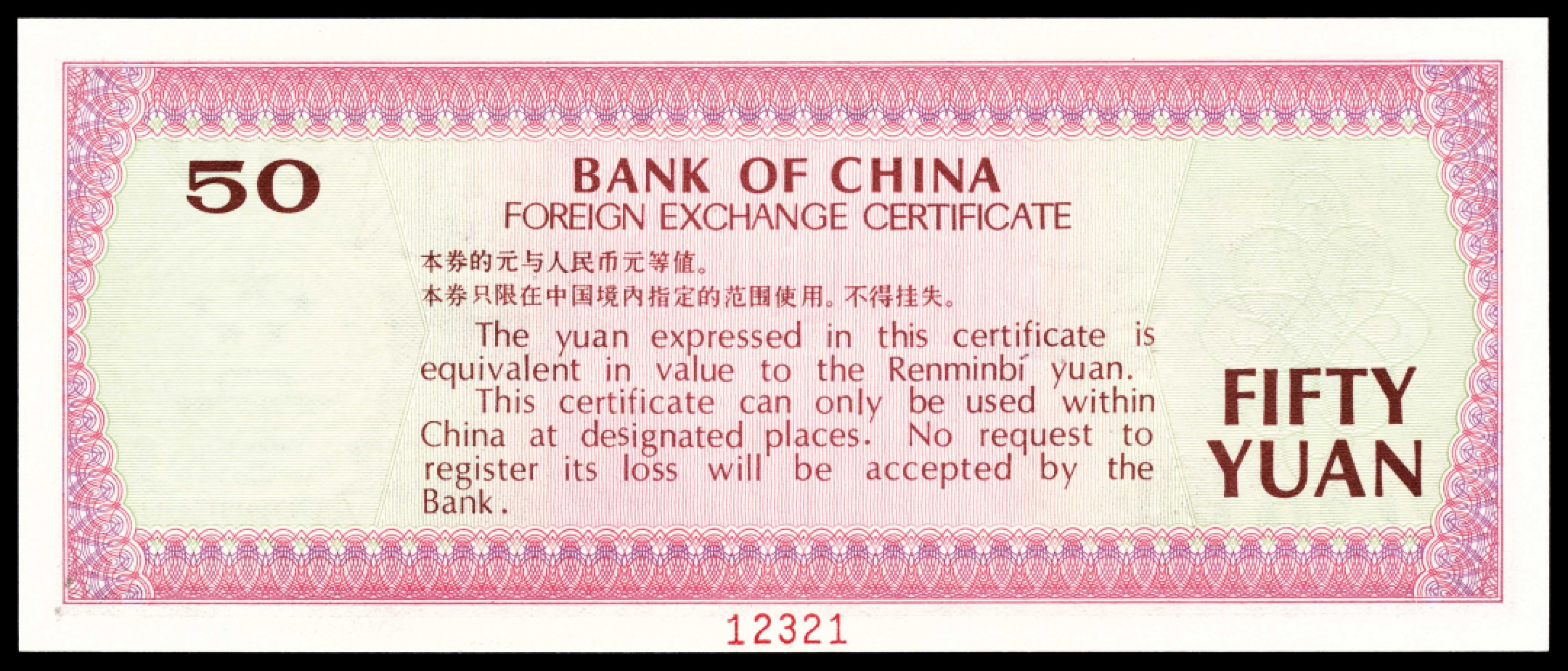 2022宜和春季拍卖会老纸币人民币专场 1979年中国银行外汇兑换券伍拾圆样本，PMG68EPQ