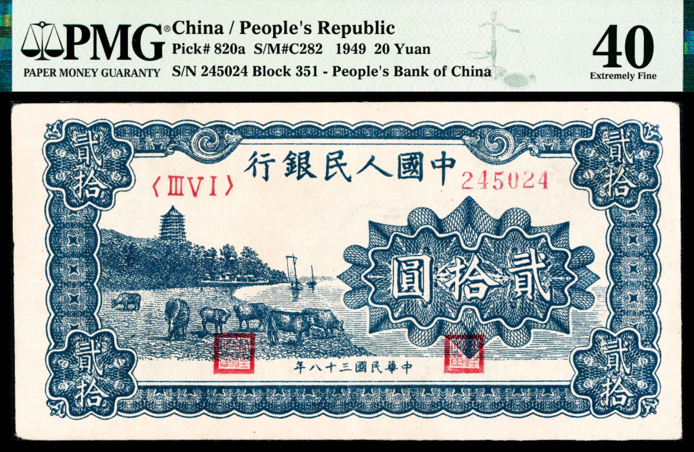 2022宜和春季拍卖会老纸币人民币专场 1949年第一版人民币贰拾圆，蓝色塔下牧牛图，一组五枚连号，PMG40-50，连号券难得