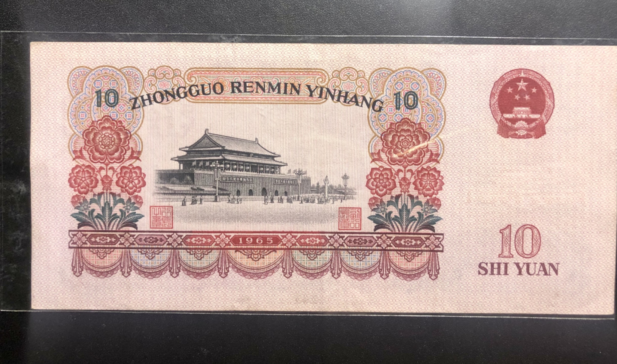 北极狼收藏19$ 民族大团结·拾圆