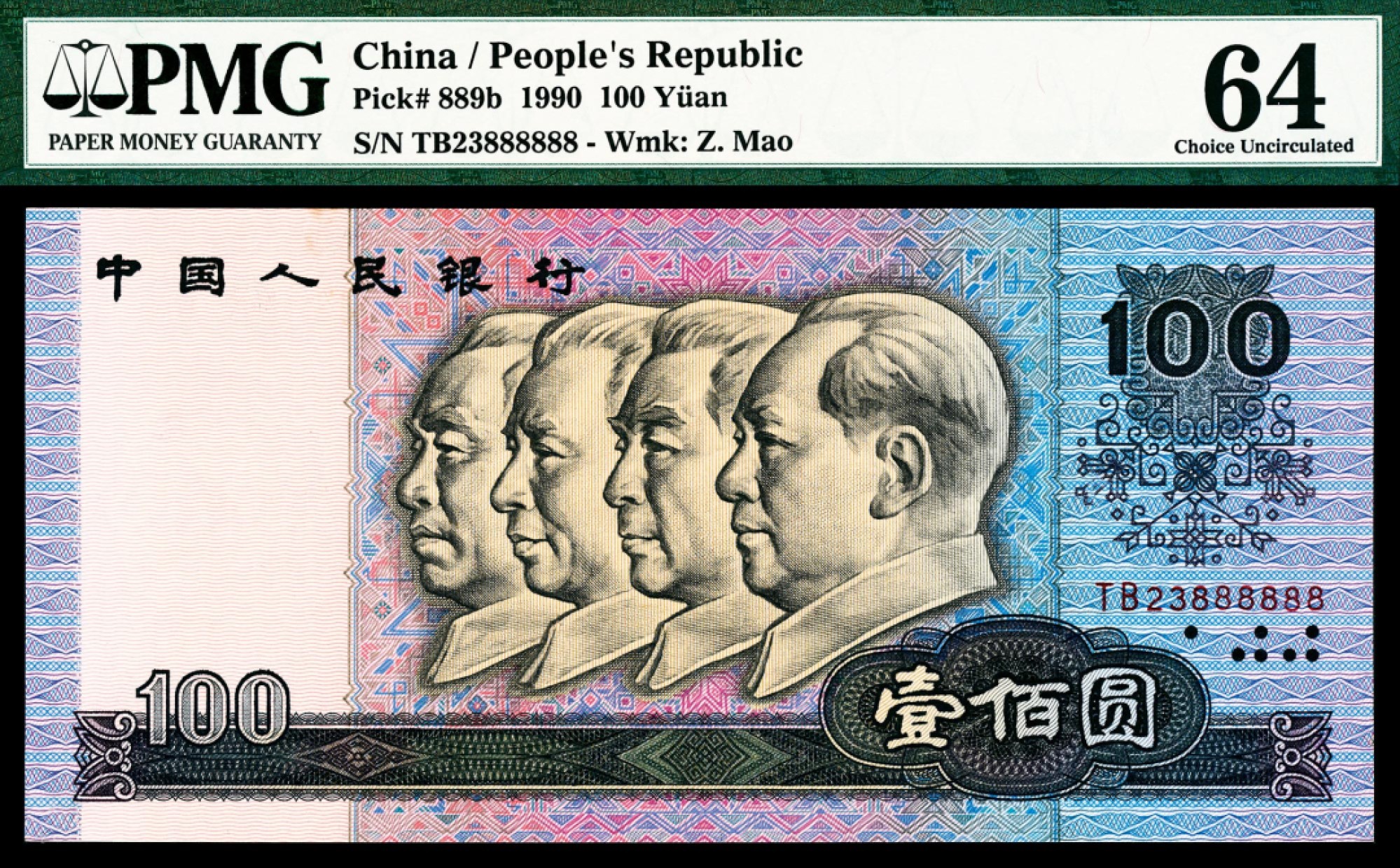 2022宜和春季拍卖会老纸币人民币专场 1990年第四版人民币壹佰圆，尾号888888，PMG64
