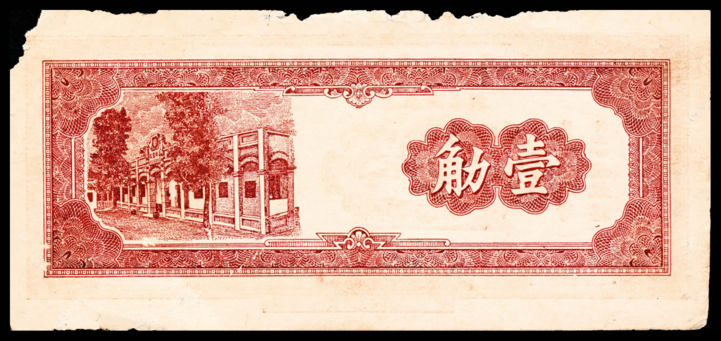 2022宜和春季拍卖会老纸币人民币专场 民国三十八年（1949年）（广东广州）萝冈医院董事会救济米券壹觔，广州云成印刷，八品。1932年，由钟灿燎、钟武光、钟锡容、钟栋隆等人发起，向秘鲁华侨募捐，开设萝岗医院，1938年广州沦陷后停业，抗日战争胜利后复业，现为广州市白云区萝岗人民医院。