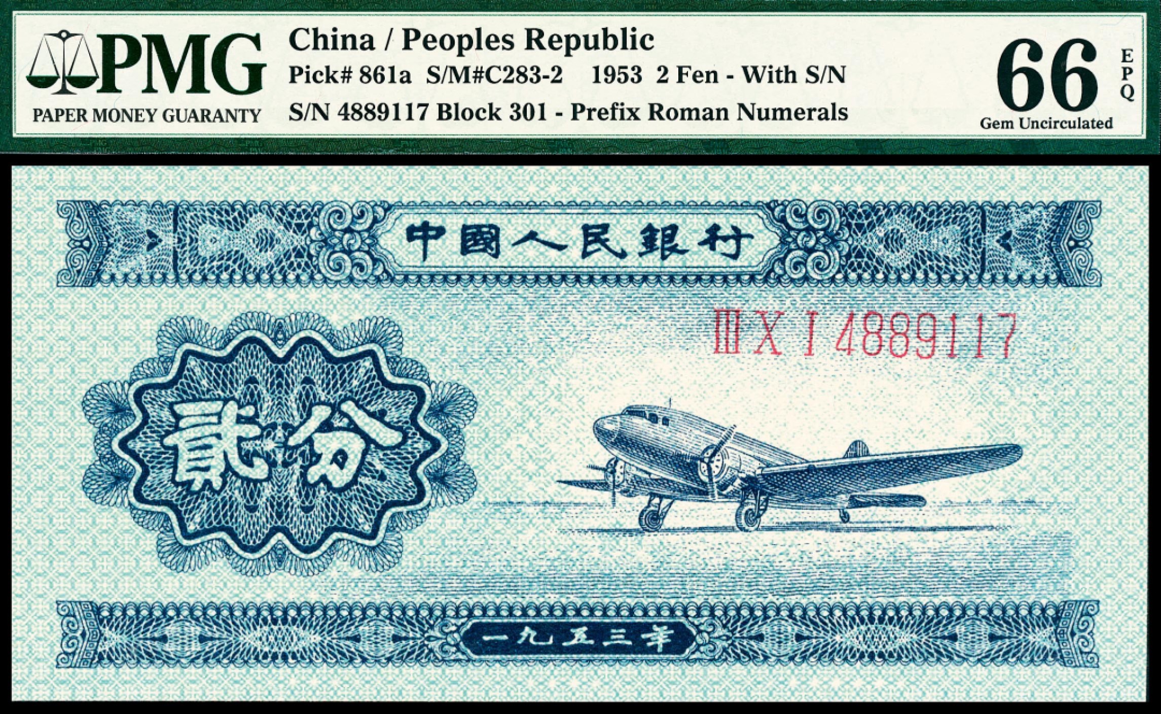 2022宜和春季拍卖会老纸币人民币专场 1953年第二版人民币壹分，贰分，伍分各一枚，均为长号码，其中伍分券尾号333，PMG64-66EPQ