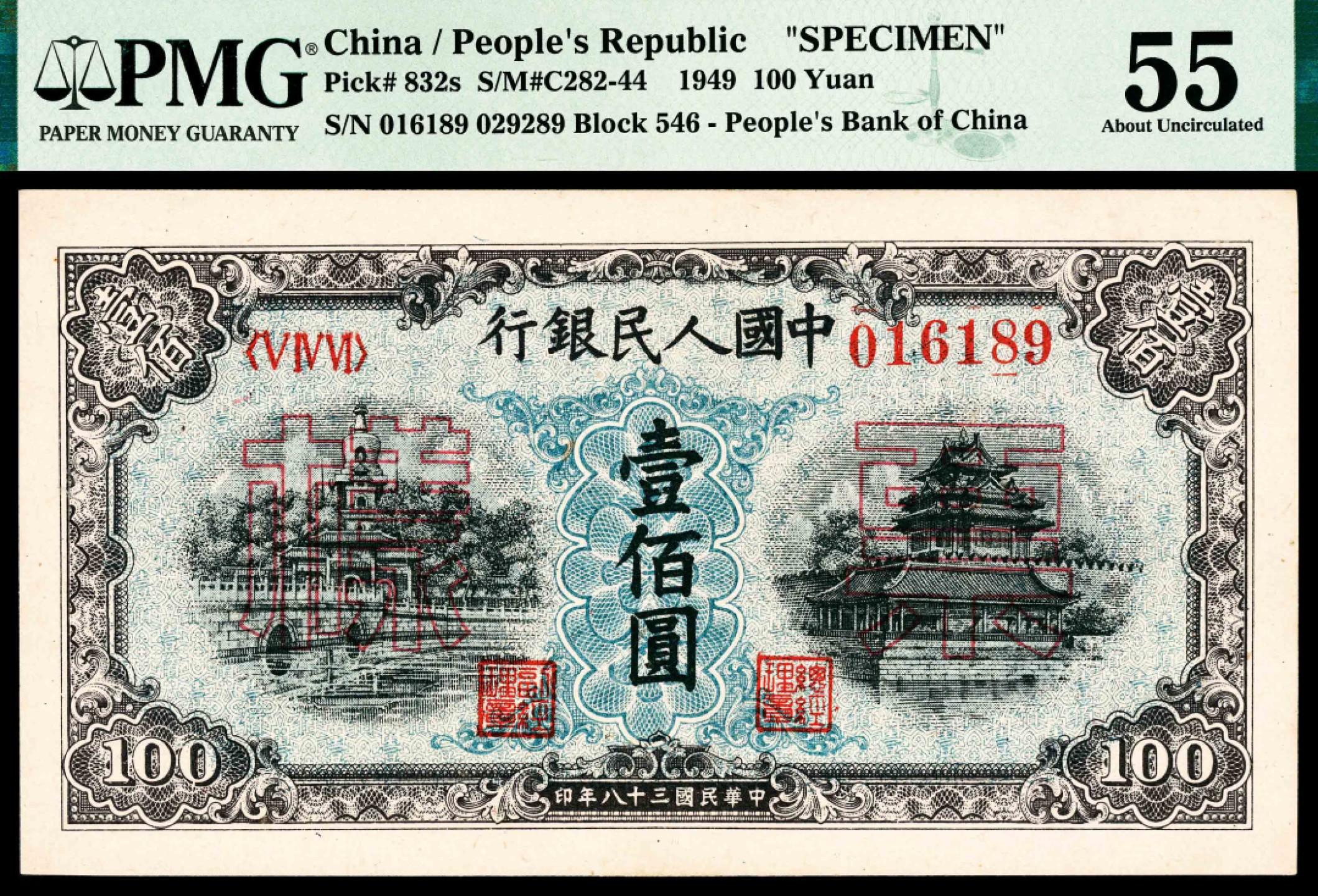 2022宜和春季拍卖会老纸币人民币专场 1949年第一版人民币壹佰圆，蓝北海桥图，五星水印，单张式票样，PMG55