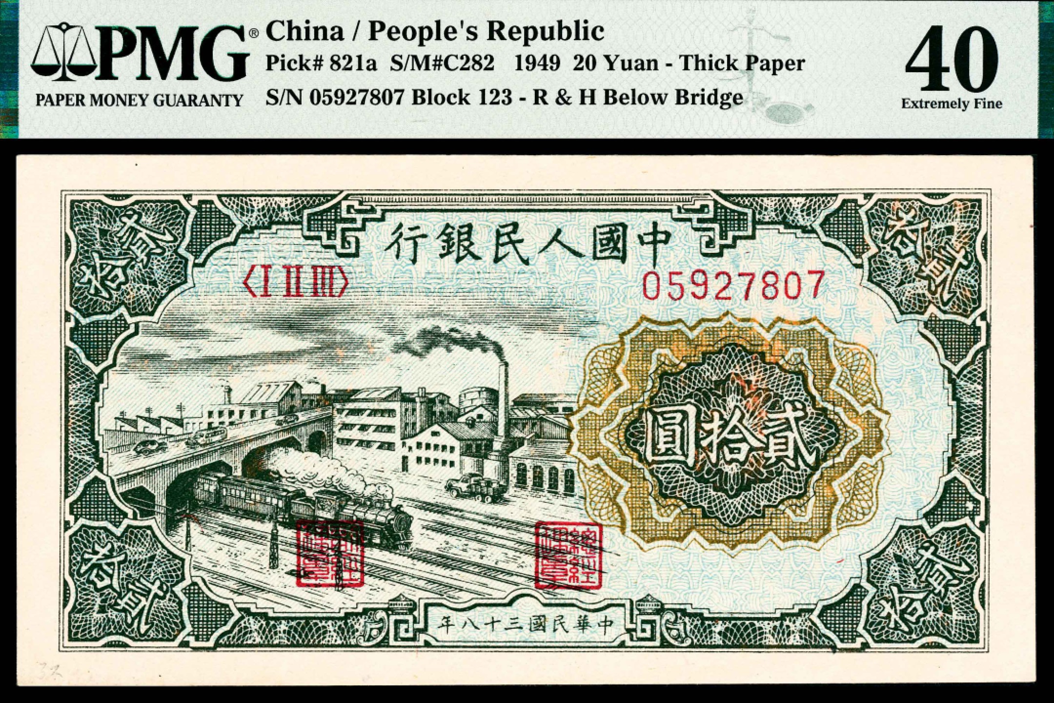 2022宜和春季拍卖会老纸币人民币专场 1949年第一版人民币贰拾圆，立交桥图，PMG40，Discoloration
