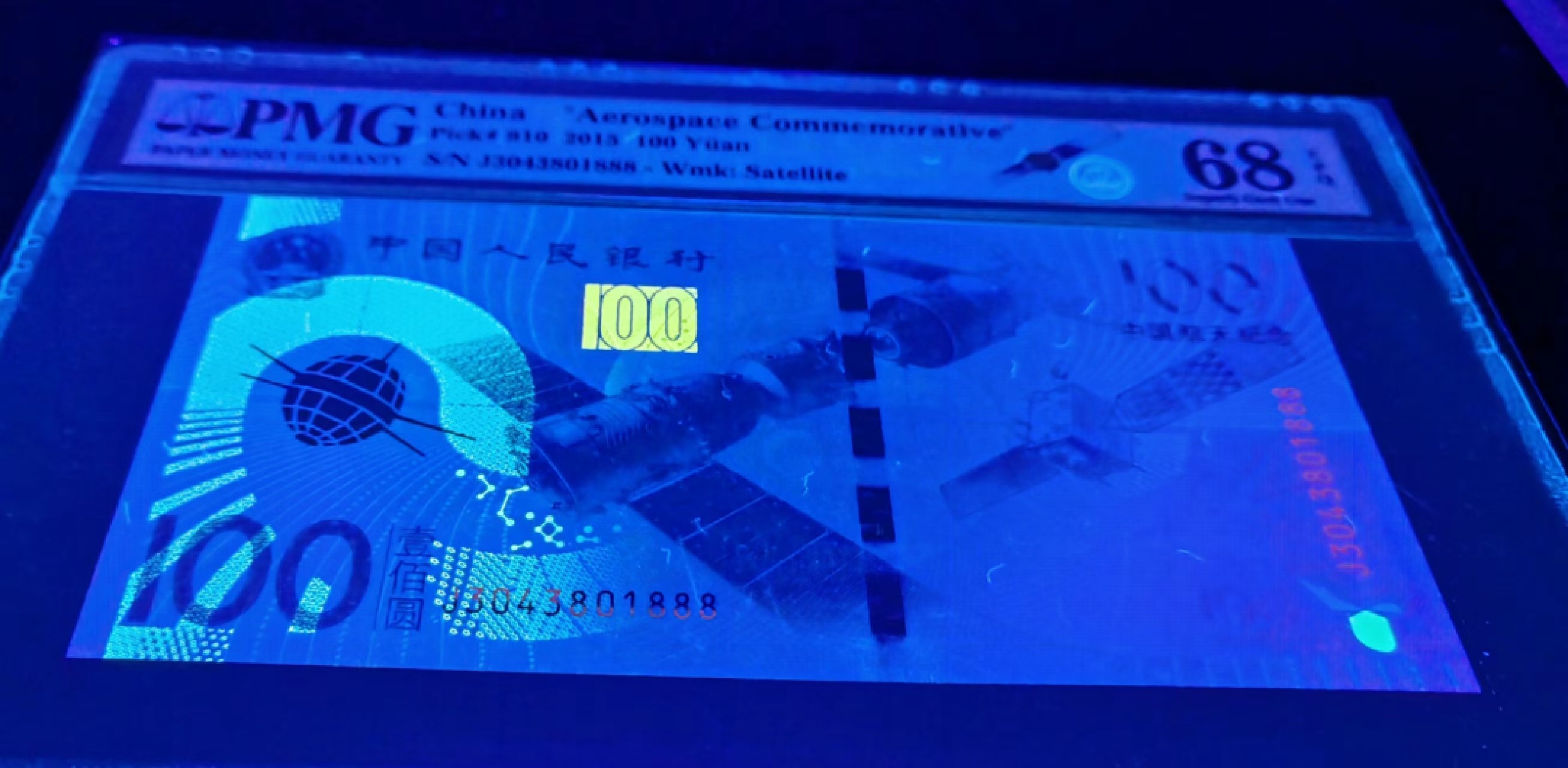 【华誉王者】2024期拍卖 航天钞豹子号888PMG68E高分好号一张，四角尖尖尺寸足灯下无斑炫彩夺目。J3043801888