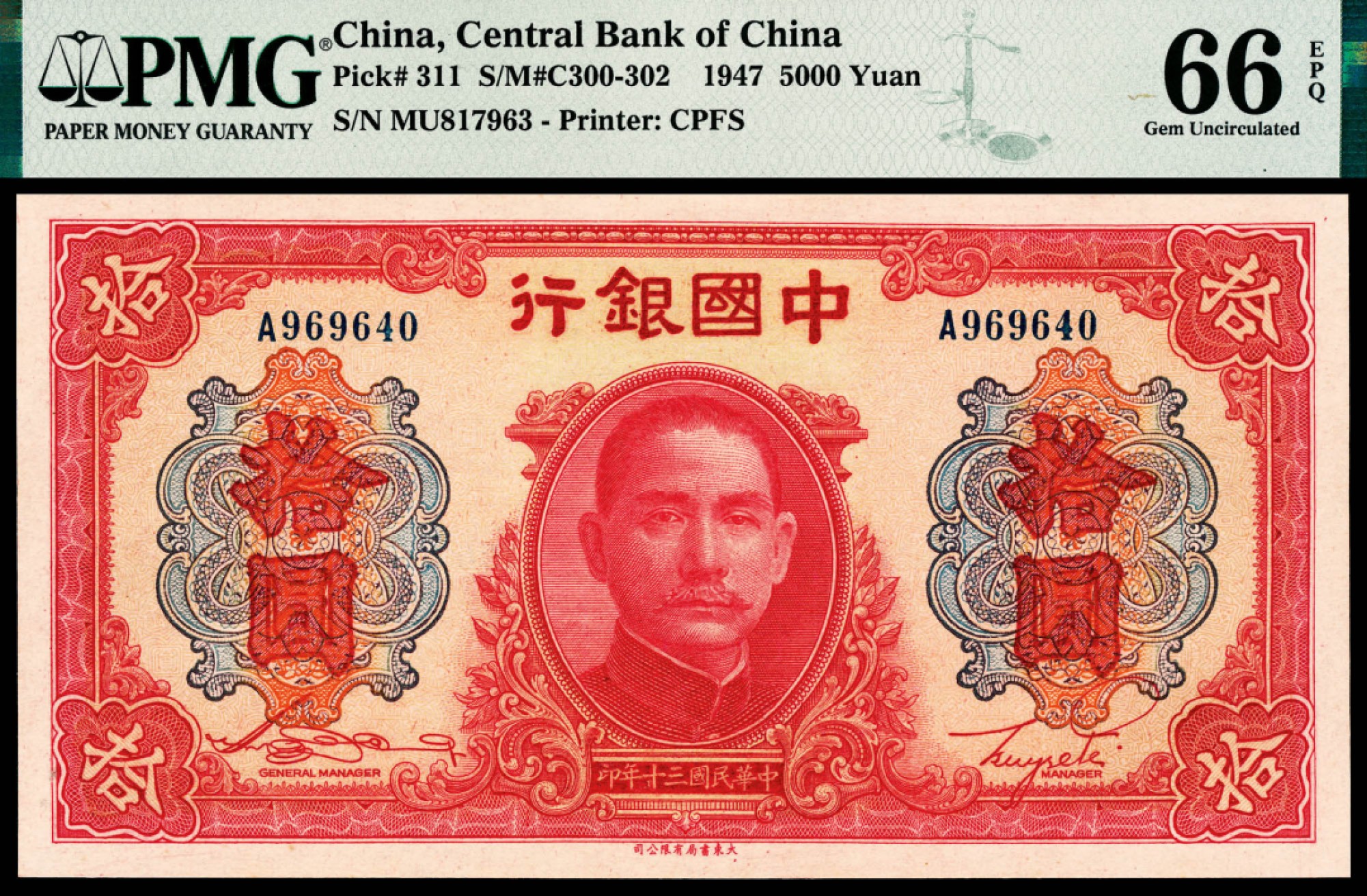2022宜和春季拍卖会老纸币人民币专场 民国三十年（1941年）中国银行大东版拾圆，圆号码，A字轨，PMG66EPQ