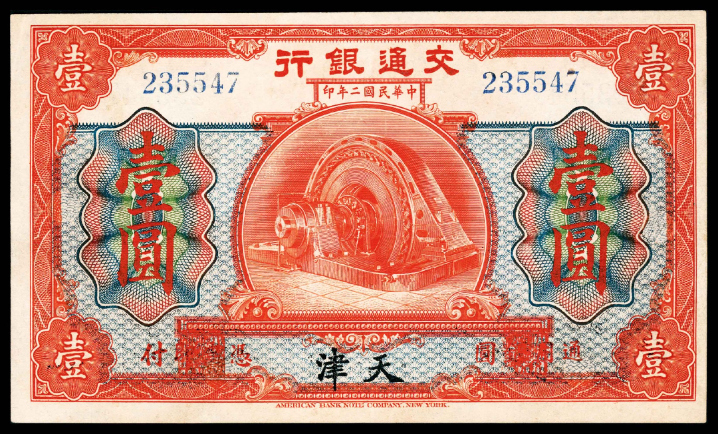 2022宜和春季拍卖会老纸币人民币专场
