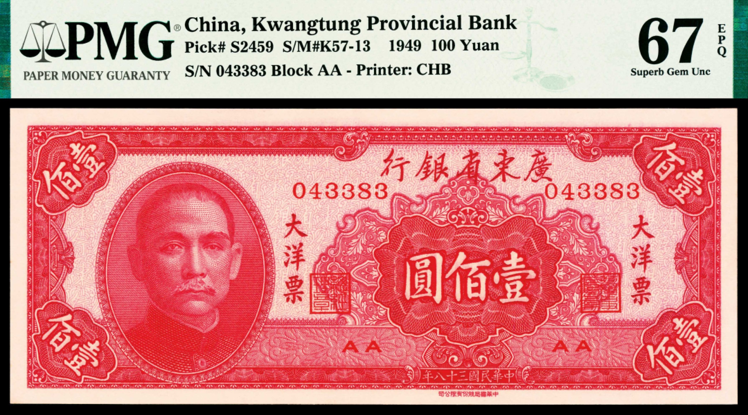 2022宜和春季拍卖会老纸币人民币专场 民国三十八年（1949年）广东省银行中华版大洋票壹佰圆，PMG67EPQ 