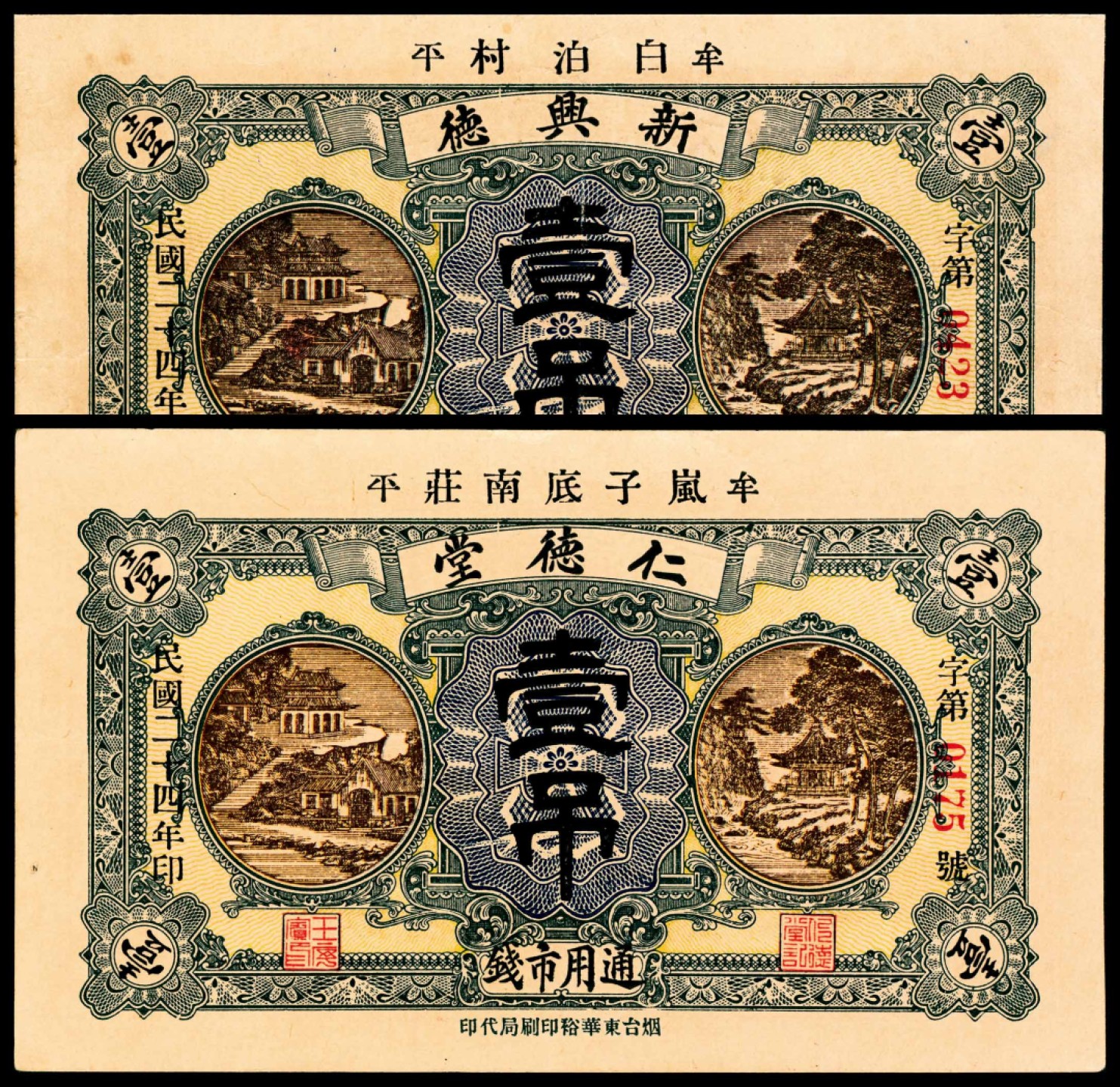 2022宜和春季拍卖会老纸币人民币专场