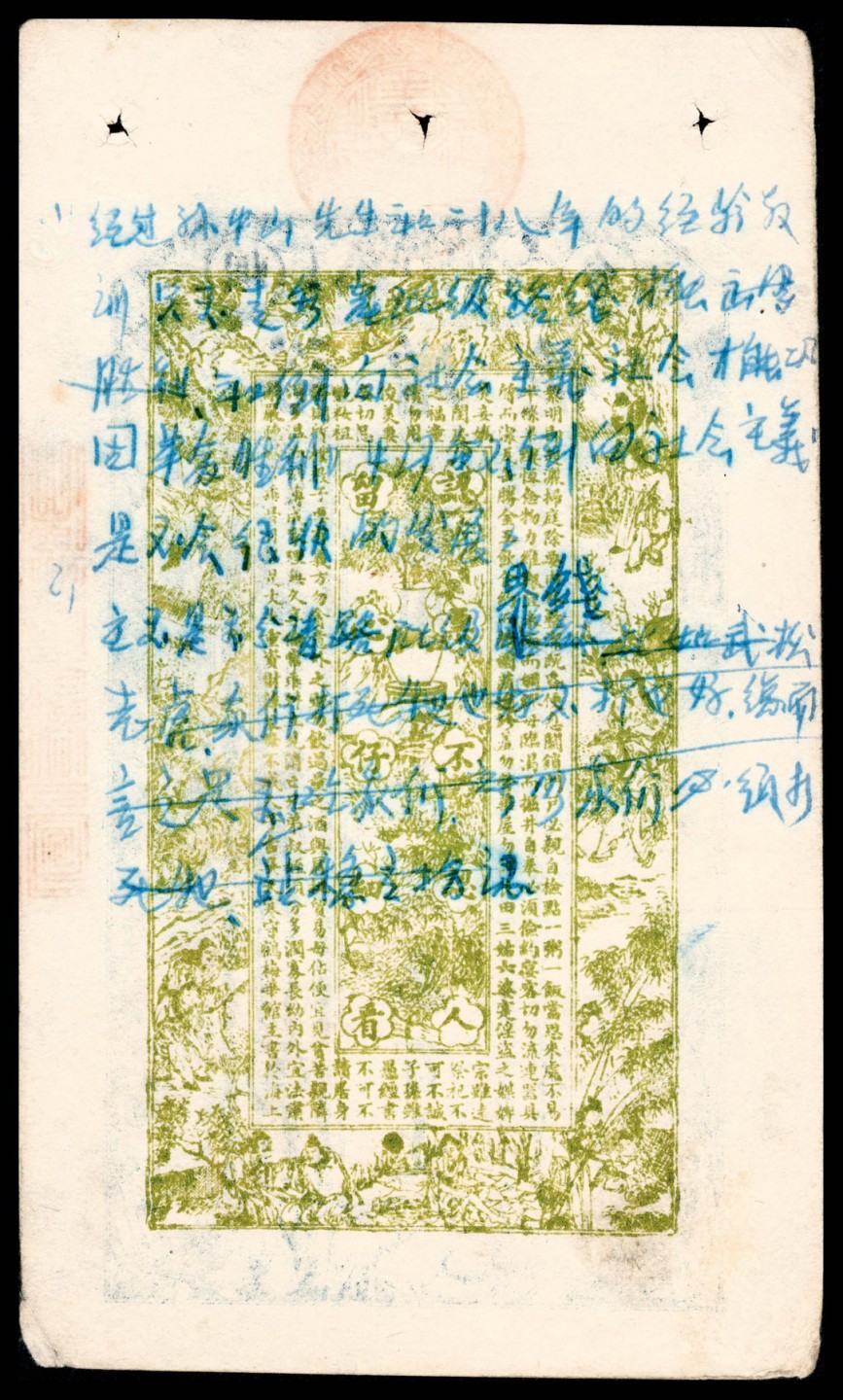 2022宜和春季拍卖会老纸币人民币专场