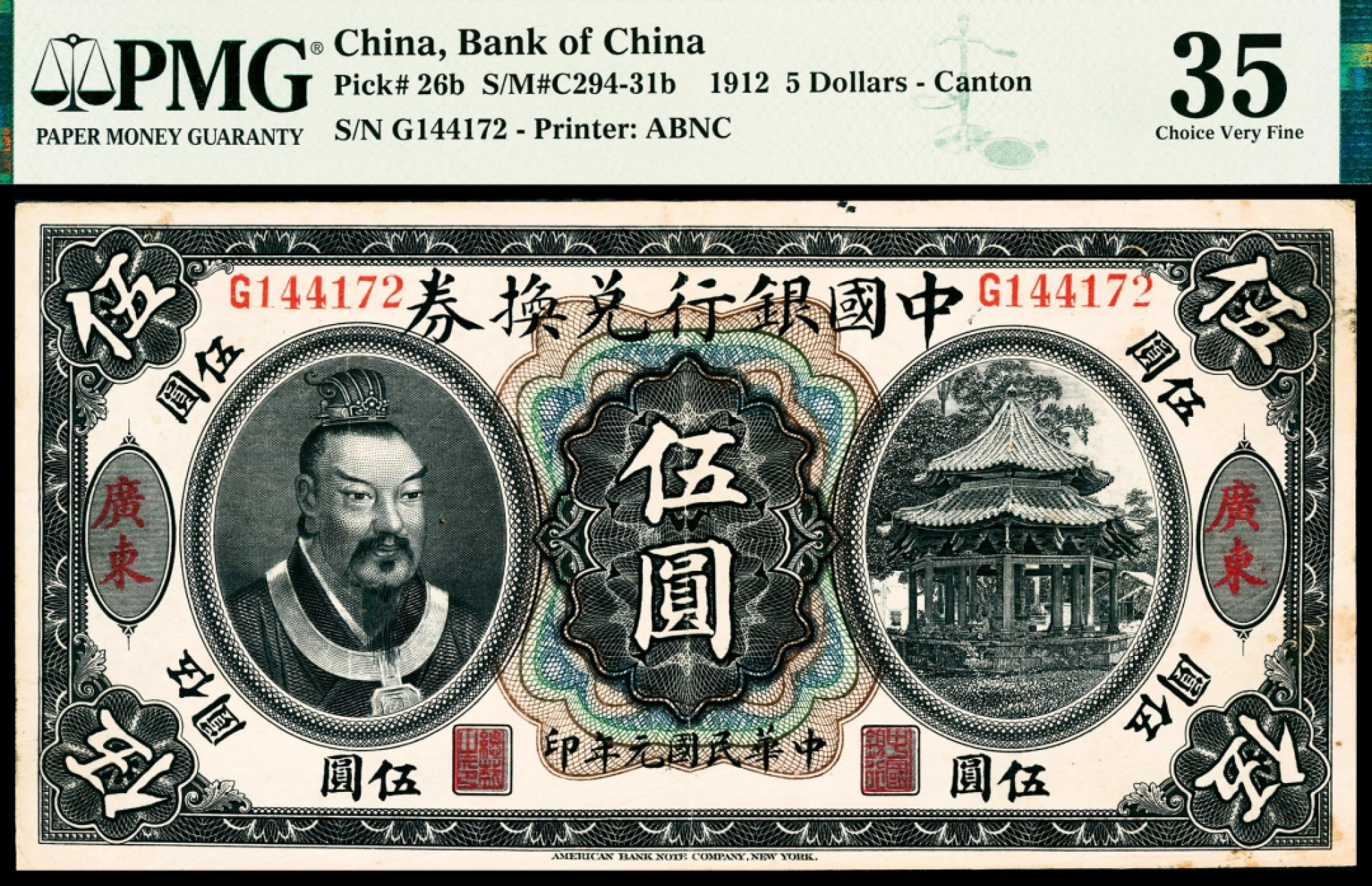 2022宜和春季拍卖会老纸币人民币专场 民国元年（1912年）中国银行兑换券美钞版伍圆，广东地名，汤睿、严鸥客签名，PMG35，原汁原味流通品
