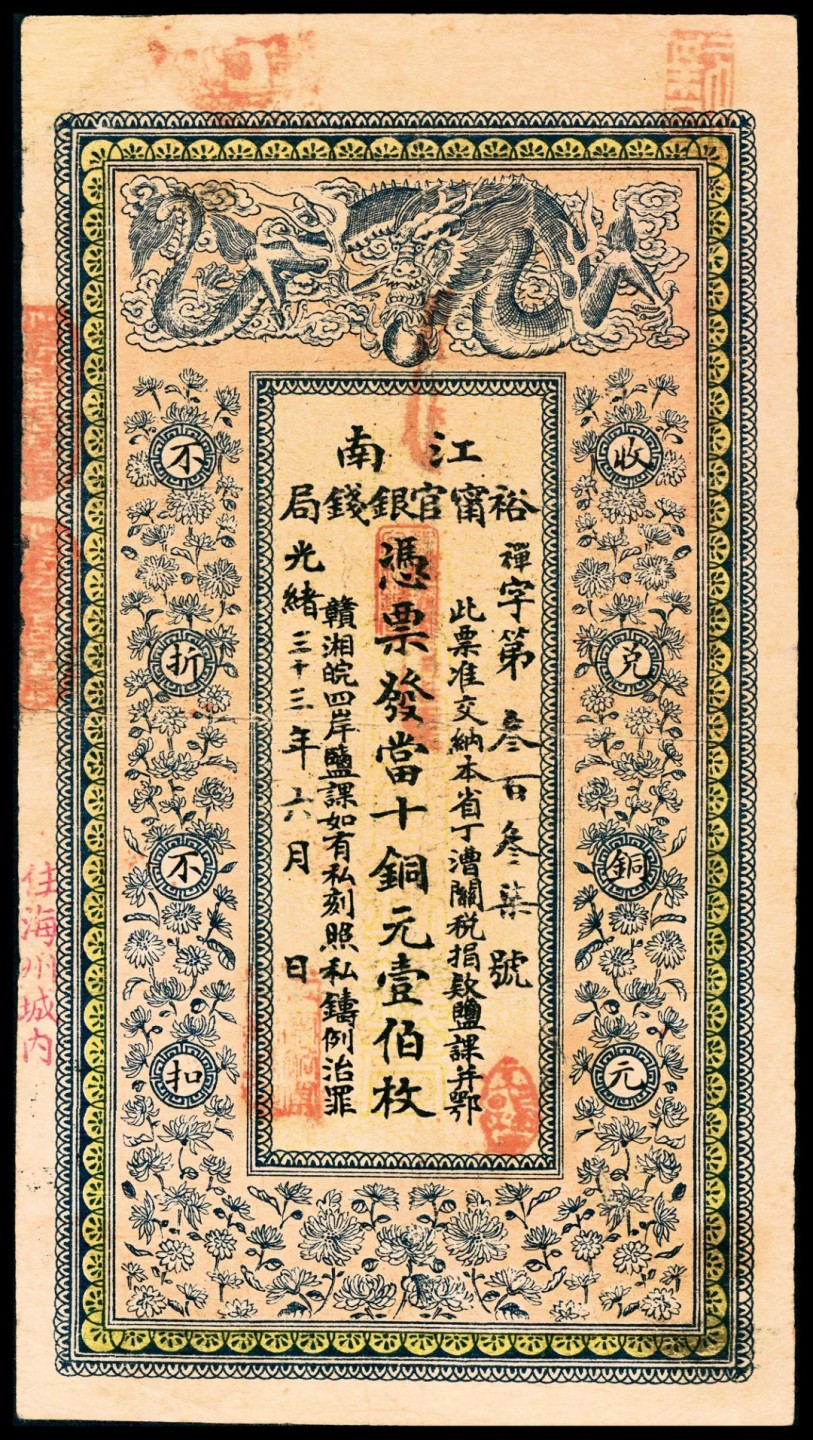 2022宜和春季拍卖会老纸币人民币专场 光绪三十三年（1907年）江南裕宁官钱钱局铜元壹佰枚，加盖“住海州城内”，八品。江南裕宁官银钱局开办于光绪二十九年（1903年）五月，总局设于省城江宁（南京），并委托日本印刷纸币。先后发行纸币计有制钱票、铜元票和银元票三种。铜元票有光绪三十三年三月和光绪三十三年六月两种日期，有拾枚、贰拾枚、伍拾枚、壹佰枚四种面值，加盖地名有“五河”、“东台”、“清江”、“海州”、“盐城”等。