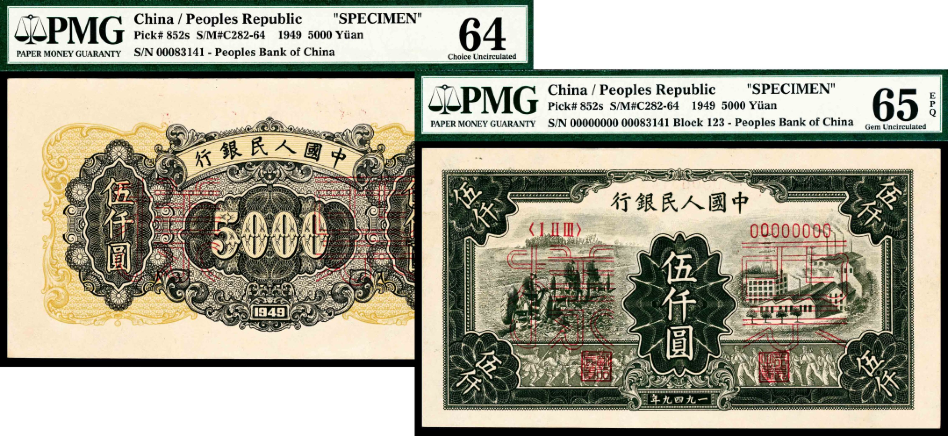 2022宜和春季拍卖会老纸币人民币专场 1949年第一版人民币伍仟圆，拖拉机工厂图，单面样本，正背面各一枚，样本号对号，PMG64-65EPQ