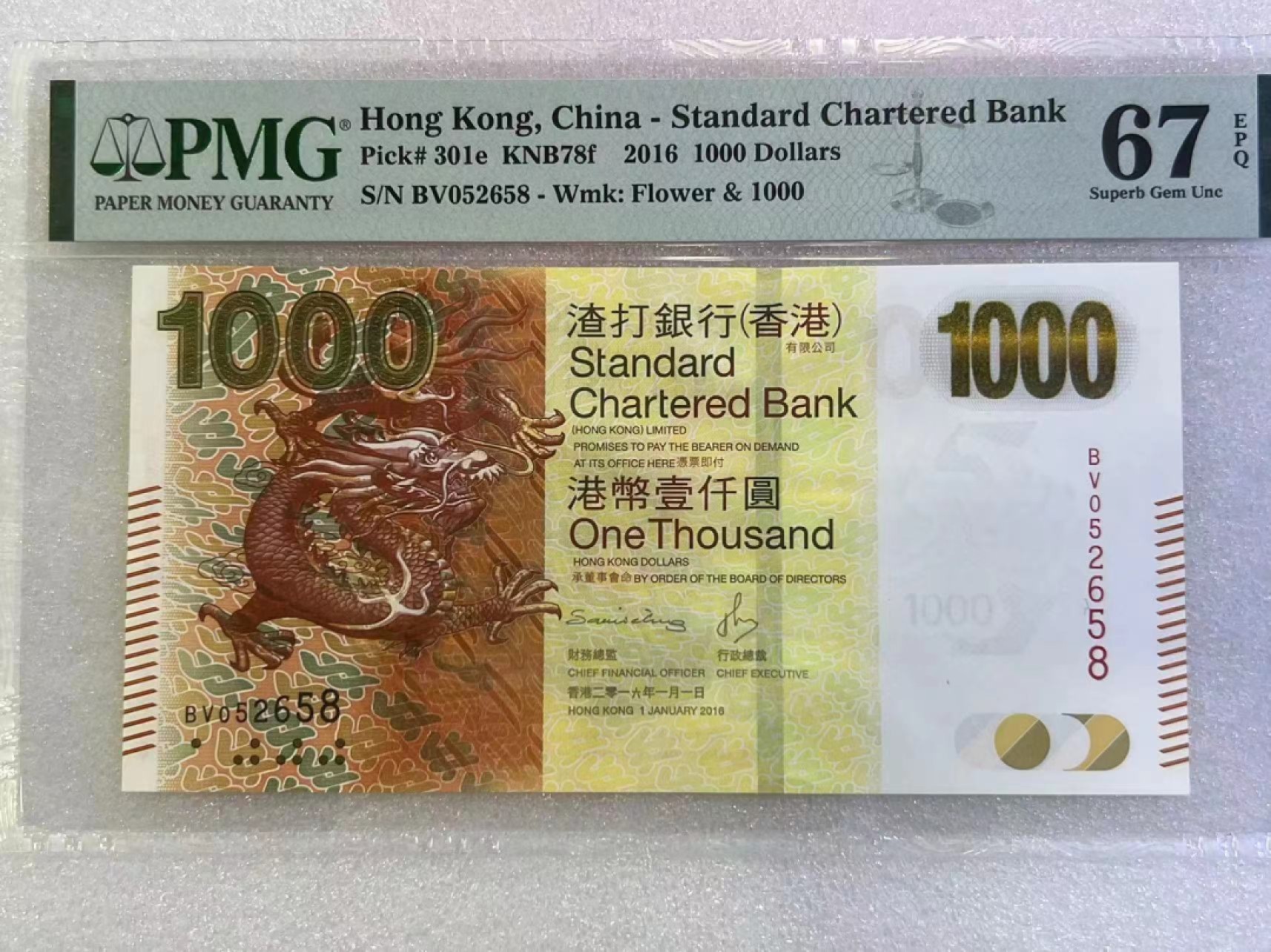 大中华拍卖第693期 香港渣打银行161000 BV052658