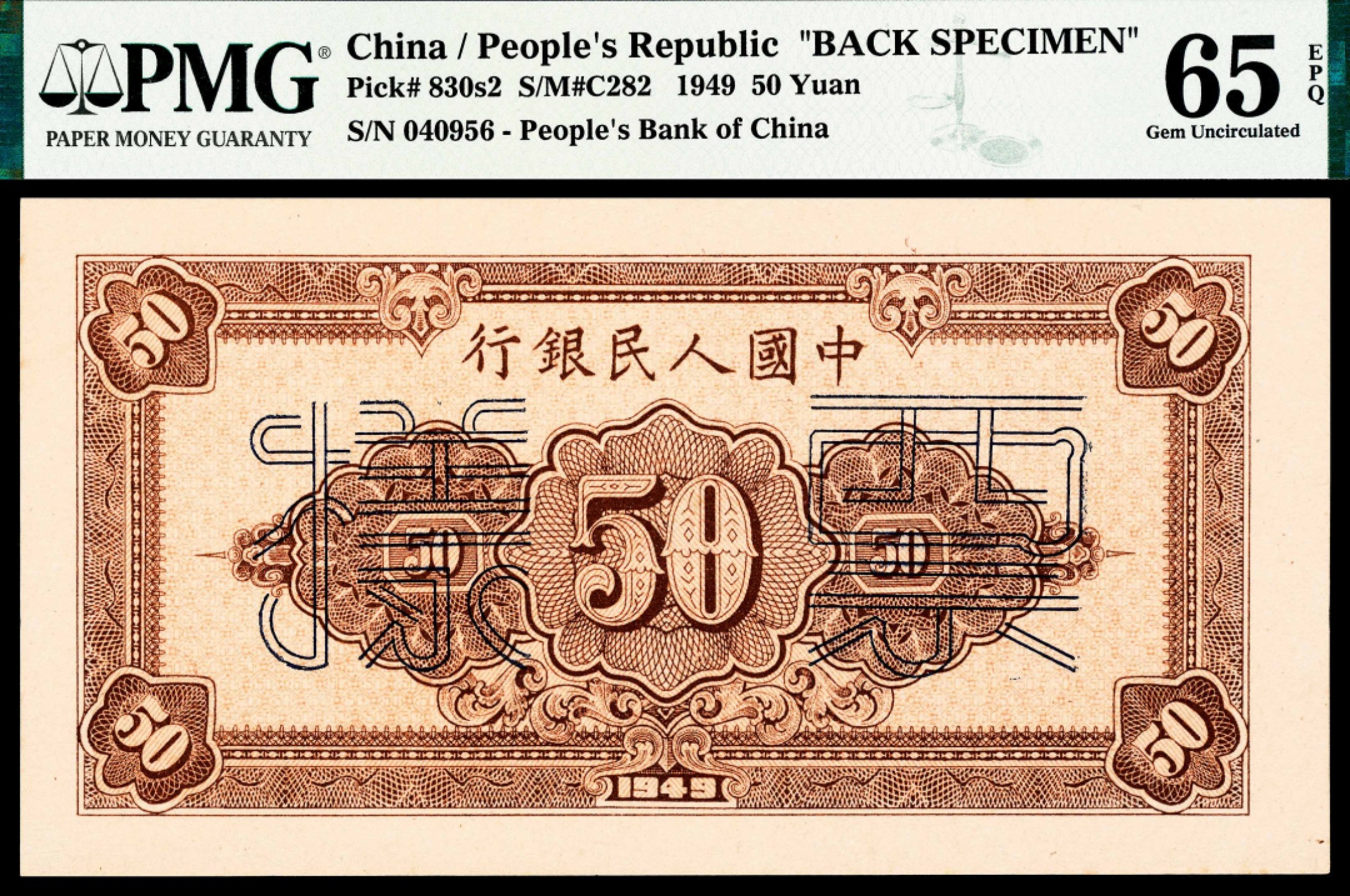 2022宜和春季拍卖会老纸币人民币专场 1949年第一版人民币伍拾圆，工农图，双张式票样，正背面各一枚，罕见品种，PMG64EPQ-65EPQ，