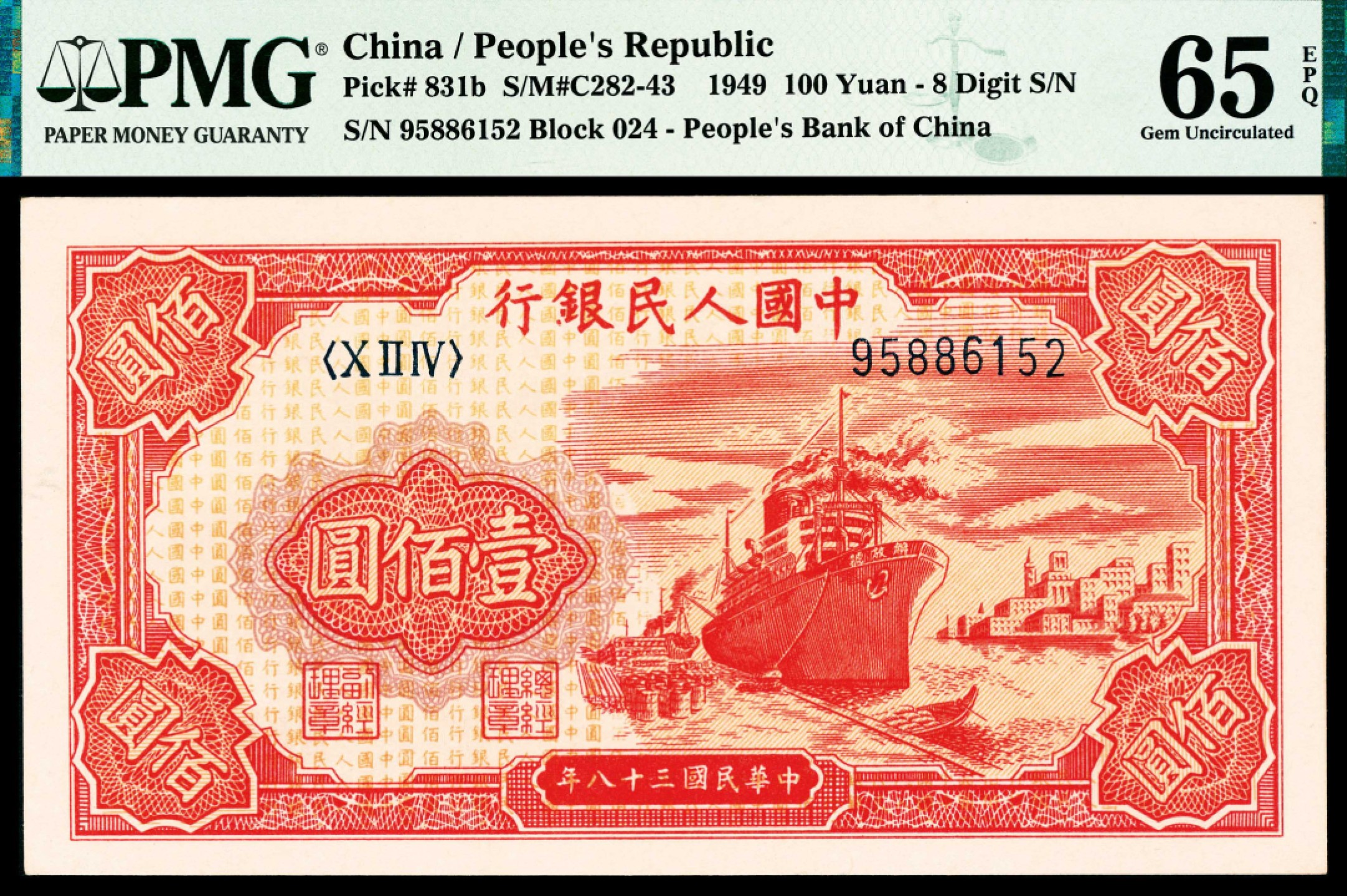 2022宜和春季拍卖会老纸币人民币专场 1949年第一版人民币壹佰圆，红轮船图，八位号，PMG65EPQ