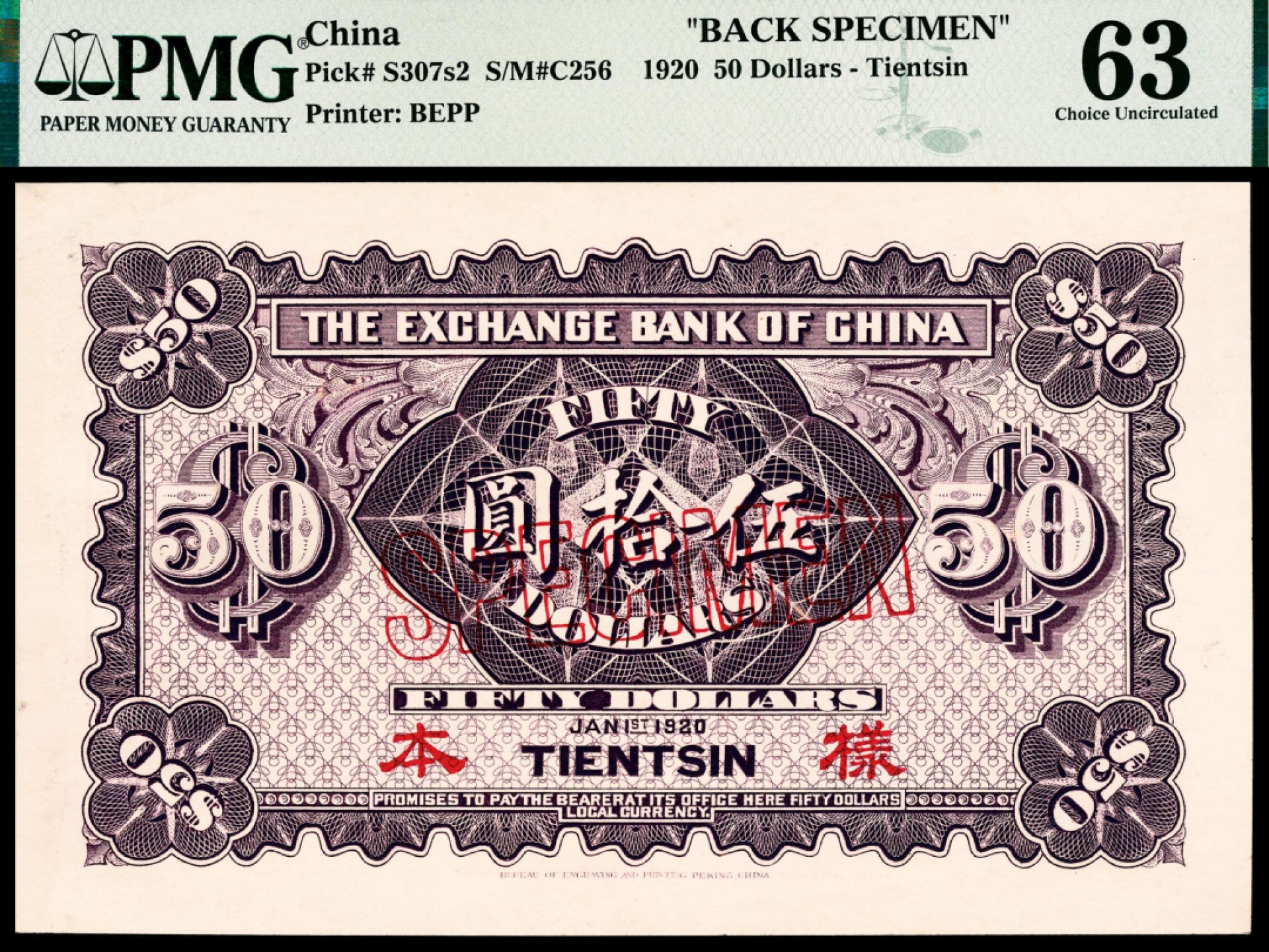 2022宜和春季拍卖会老纸币人民币专场 民国九年（1920年）中华汇业银行财政部版伍拾圆，天津地名，单面样本，正反面各一枚，PMG63，Previously Mounted。此套纸币仅次于壹佰圆券的大面值券，紫色的配色高贵大气，中华汇业银行纸币中的珍品之一，罕见。据资料记载，1928年12月中华汇业银行停业时，伍拾券的流通券仅188张。中华汇业银行在1918年成立时便获得了货币发行权，并发行有民国七年版纸币，北京地名券，罕见，后于民国九年发行新版纸币，有北京、天津、上海三种地名券，仅天津地名常见，其余均罕见，民国十七年又发行有壹角和贰角面值的辅币券。1928年停业时，所发行的纸币有104万余元未能回收，终成废纸。
