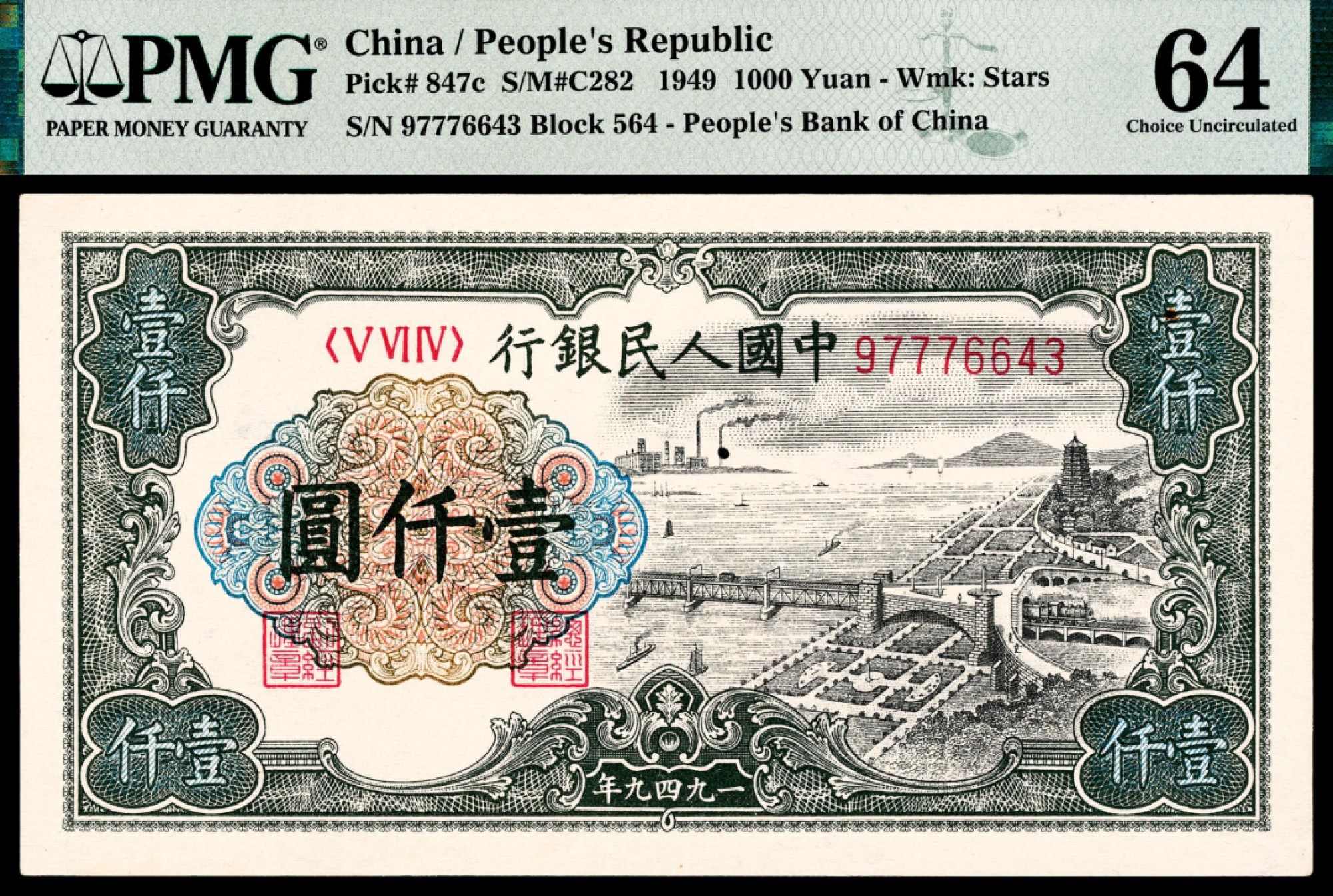 2022宜和春季拍卖会老纸币人民币专场 1949年第一版人民币壹仟圆，钱塘江大桥图，PMG64，Minor Rust