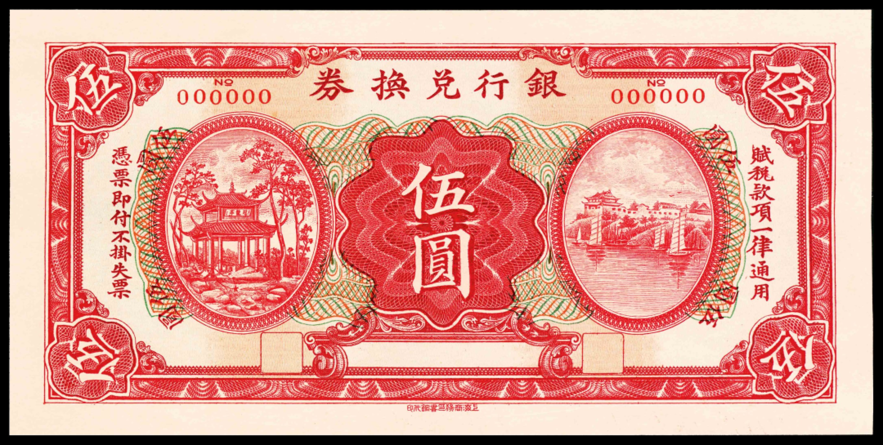 2022宜和春季拍卖会老纸币人民币专场 民国早期江西银行兑换券红五元试色存档样本券，罕见国内存档样本，带原册页，属第一版印刷试机印样，上海商务印刷局印，九品