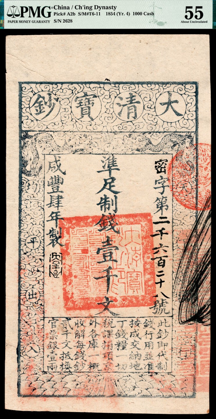 2022宜和春季拍卖会老纸币人民币专场