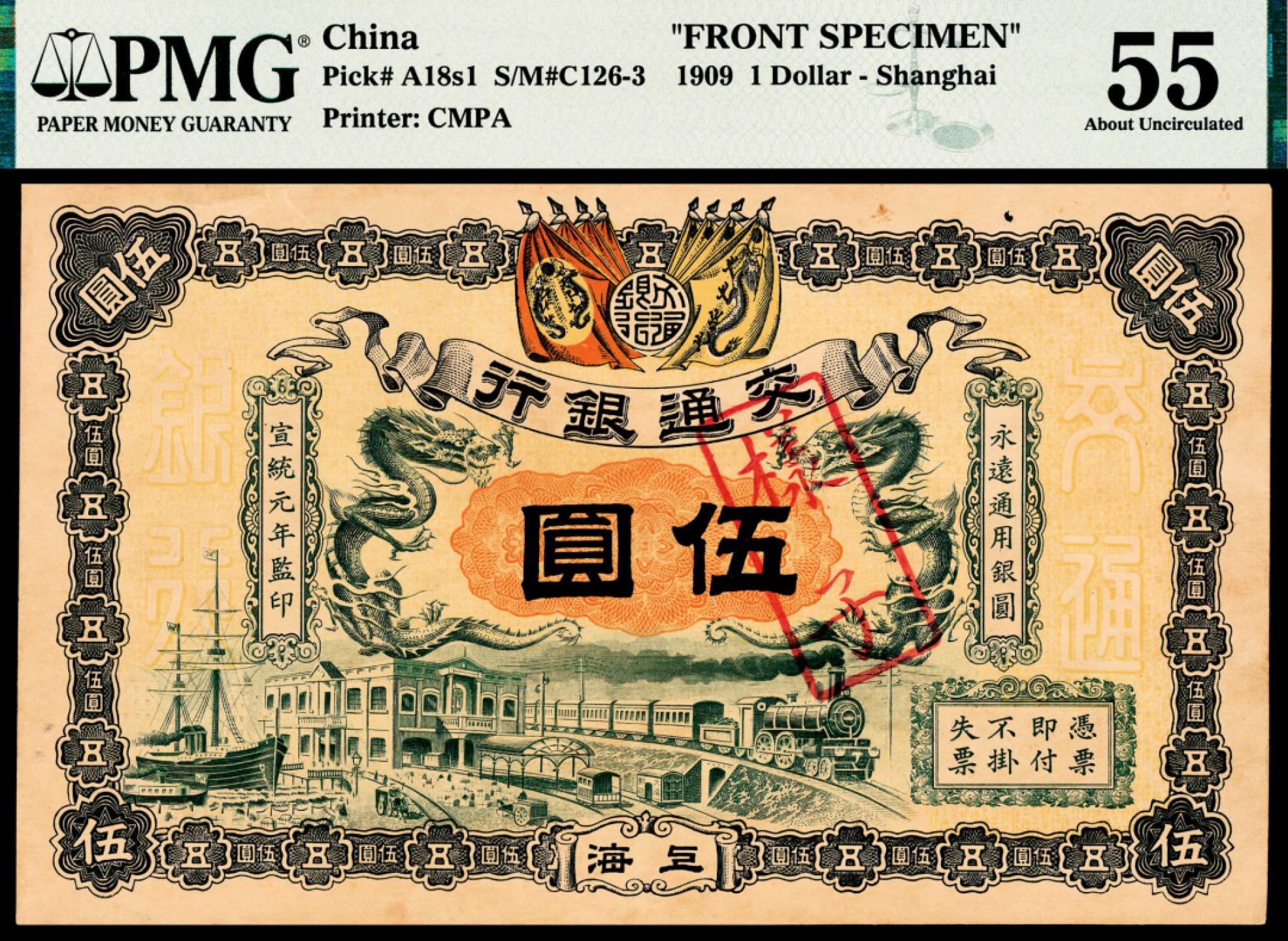 2022宜和春季拍卖会老纸币人民币专场 宣统元年（1909年）交通银行商务版伍圆，上海地名，单面样本，正背面各一枚，号码000001。PMG55-62，Small Hole,Toning，Previously Mounted,Stained，开门1号样票，馆藏级别，值得拥有！