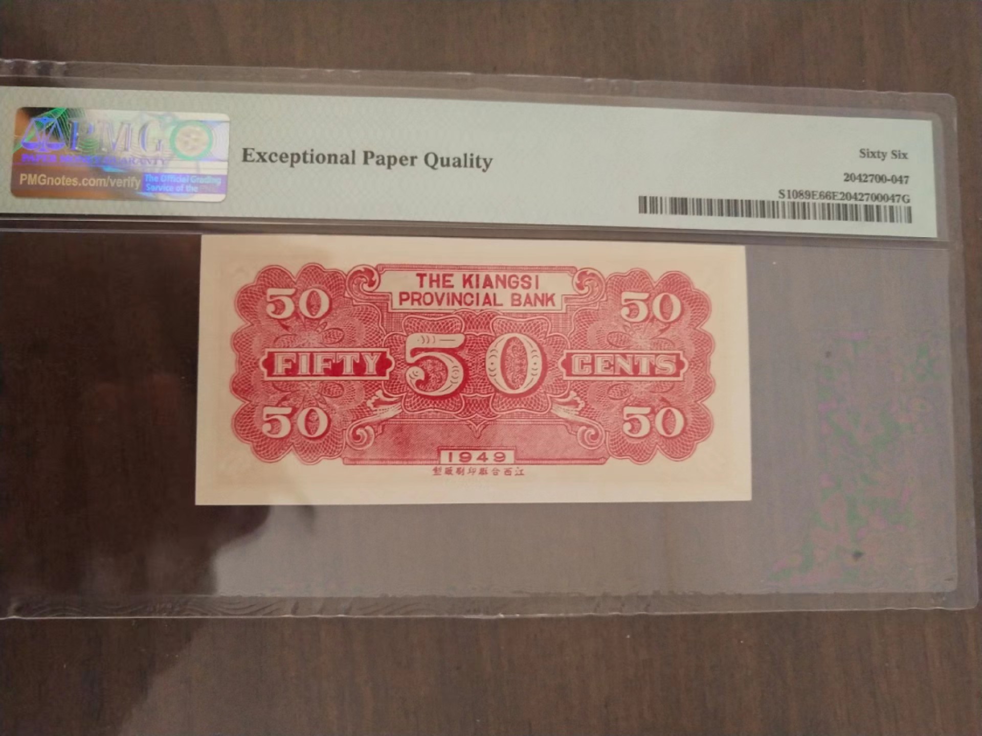 【华誉王者】2024期拍卖 江西省辅助币5角 全偶数PMG66E， 026284