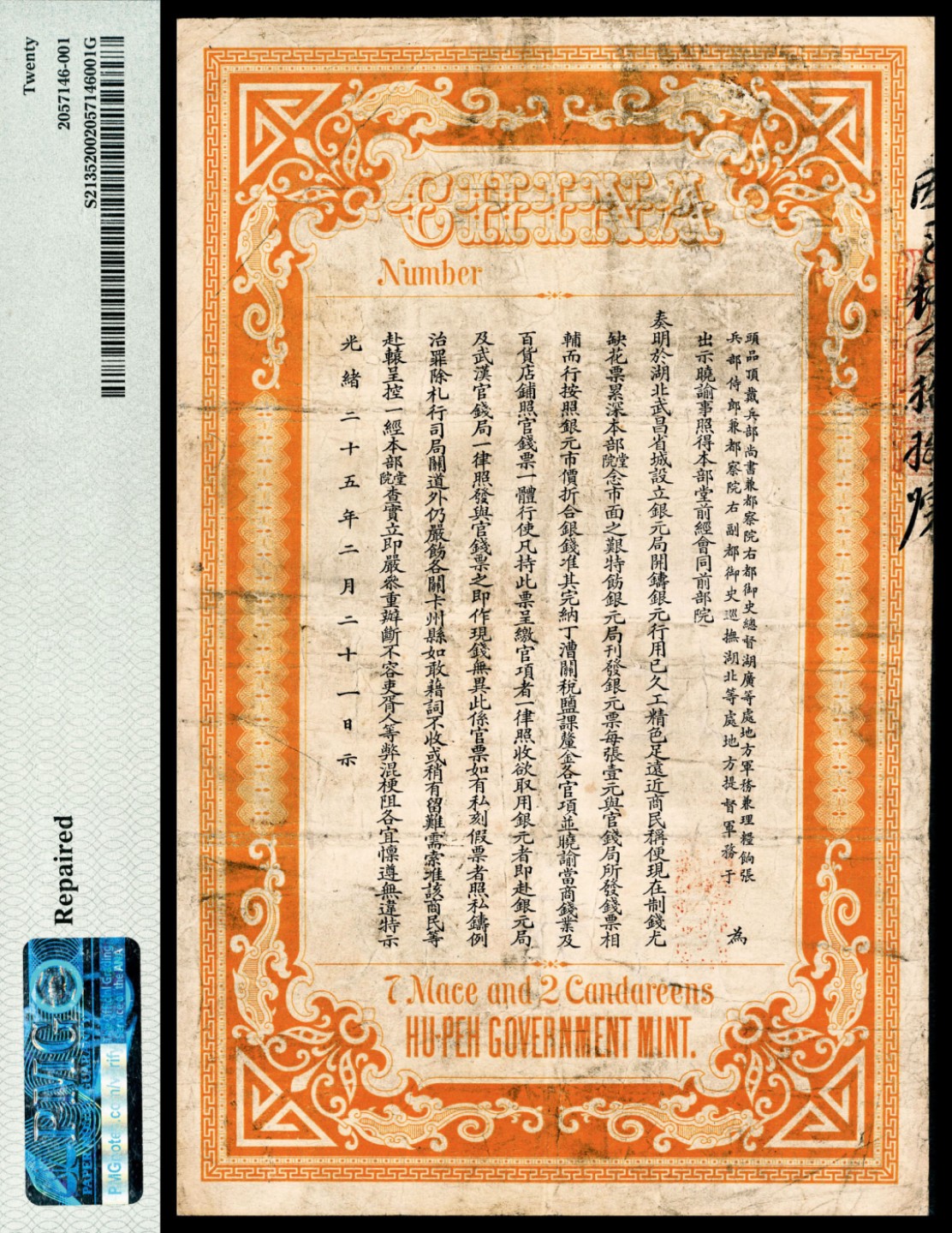 2022宜和春季拍卖会老纸币人民币专场 光绪二十五年（1899年）湖北银元局壹大元，大日本帝国政府印刷局制造，因字第肆捌捌号，PMG20，Repaired。1893年，湖北借鉴广东设立银元局，一方面开铸银元，另一方面发行银两、银元、制钱等纸币，现所见仅壹大元一种，殊为珍罕！