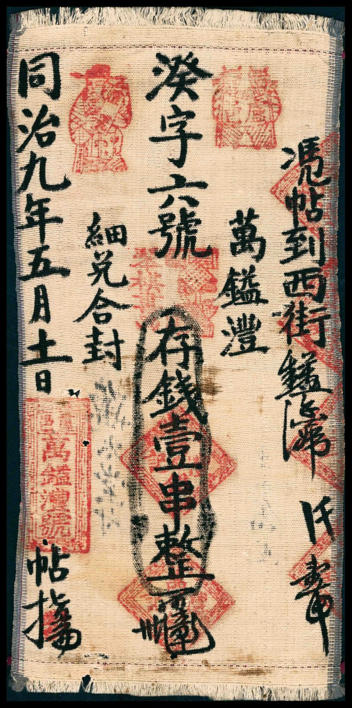 2022宜和春季拍卖会老纸币人民币专场