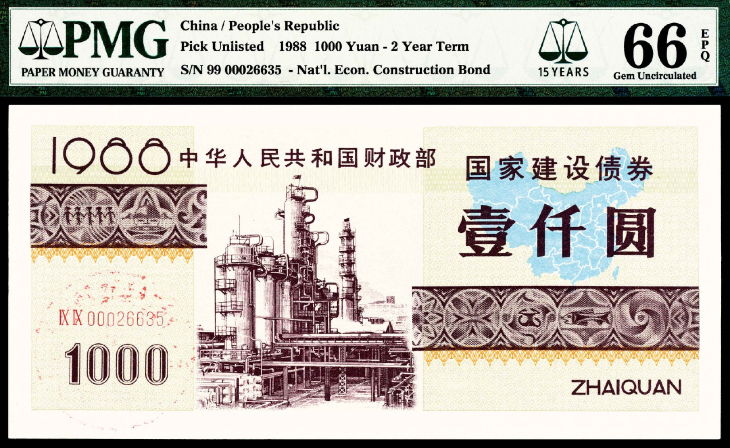 2022宜和春季拍卖会老纸币人民币专场