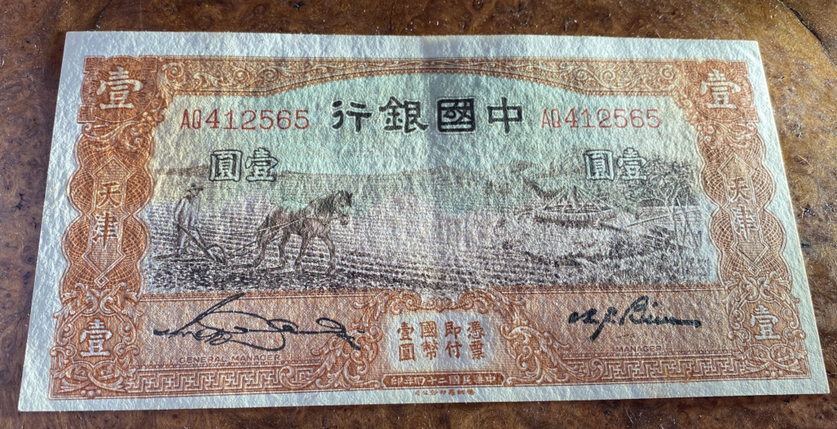 Chase Auction 第12期 - - 中外纸钞、民国炒联拍！ 1935年民国中国银行1元，马拉犁，品相如图！