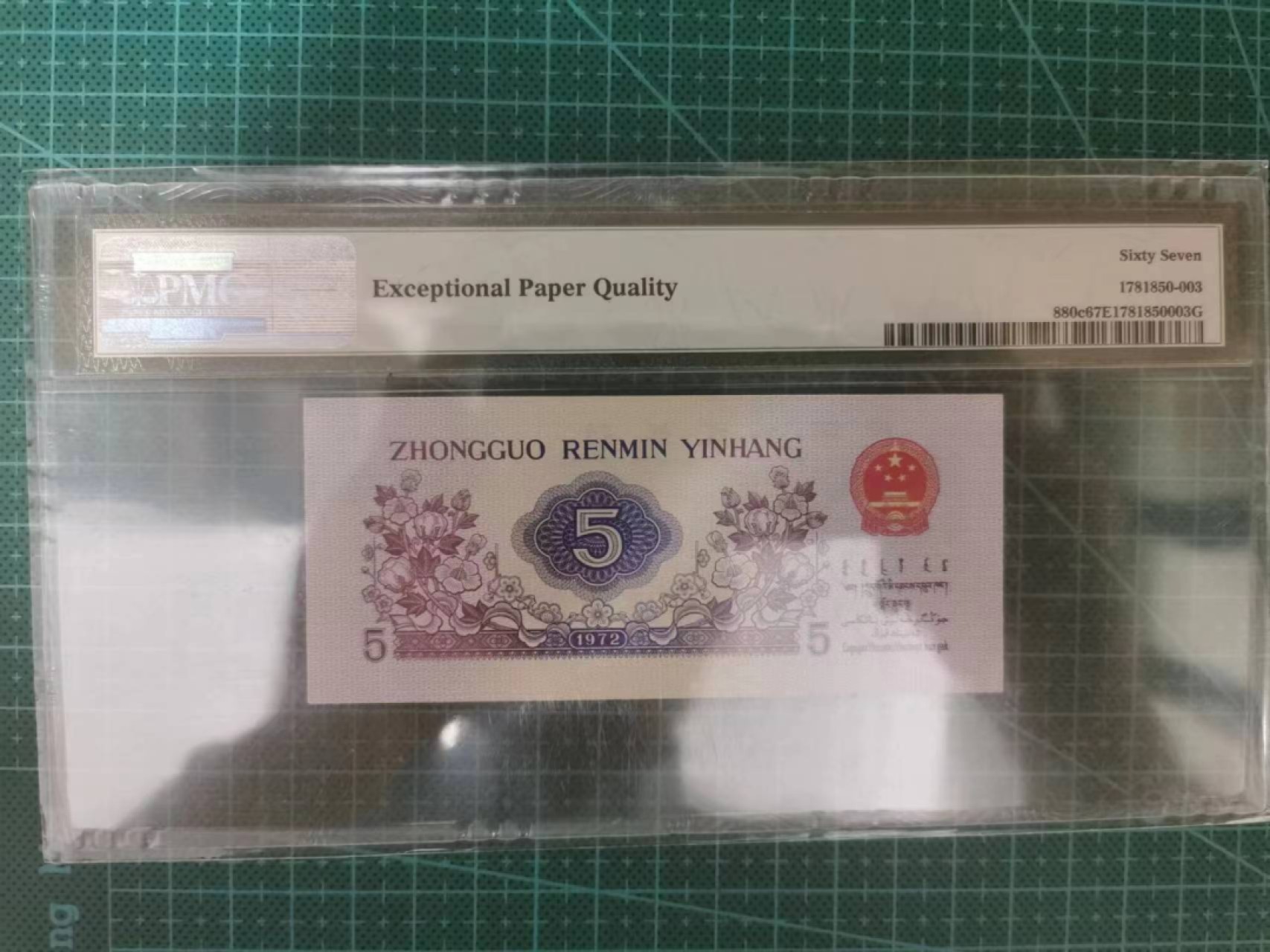 【华誉王者】2024期拍卖 平版纺织 长码 尾888，无347，PMG67 437-5219888