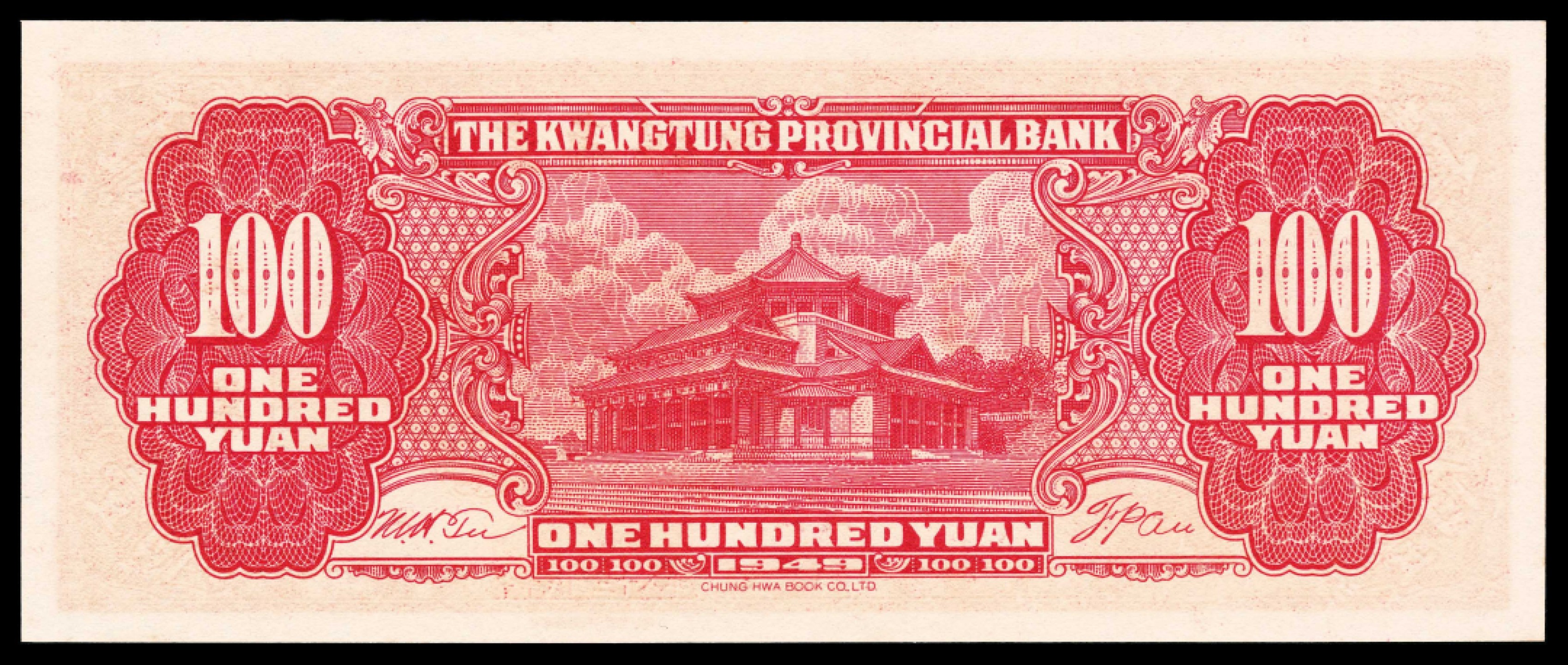 2022宜和春季拍卖会老纸币人民币专场 民国三十八年（1949年）广东省银行中华版大洋票壹佰圆，PMG67EPQ 