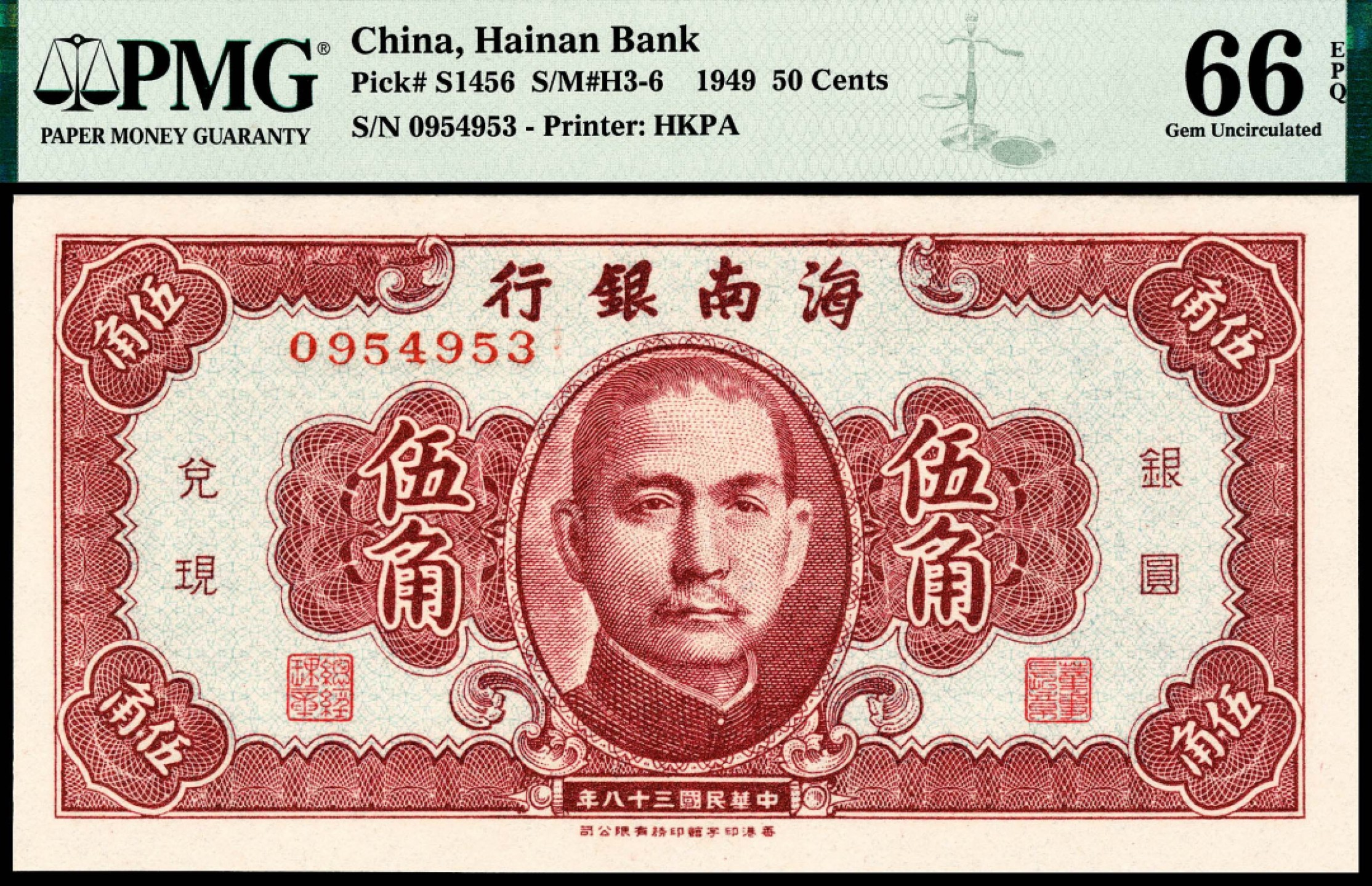 2022宜和春季拍卖会老纸币人民币专场 民国三十八年（1949年）海南银行银圆券贰角、伍角各一枚，PMG66EPQ