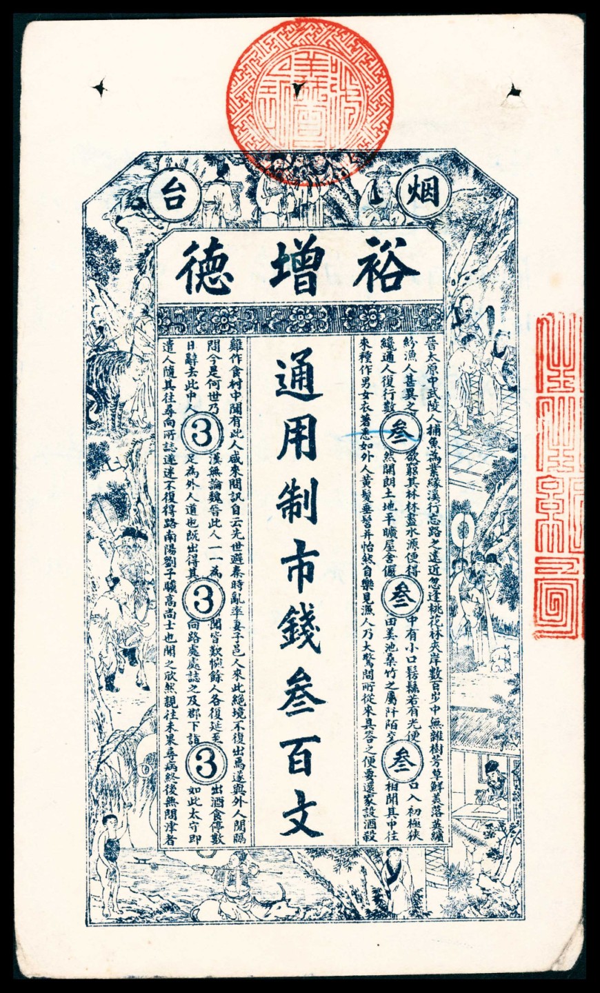 2022宜和春季拍卖会老纸币人民币专场