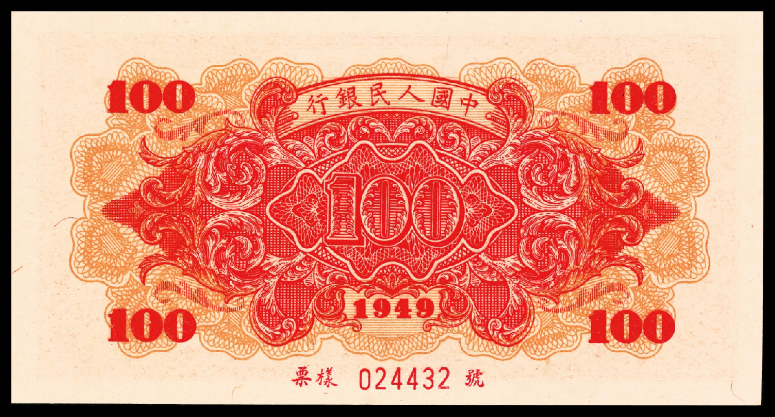 2022宜和春季拍卖会老纸币人民币专场 1949年第一版人民币壹佰圆，红轮船图，单张式票样，PMG66EPQ，冠军分，仅4枚，样票藏家可遇不可求的机会