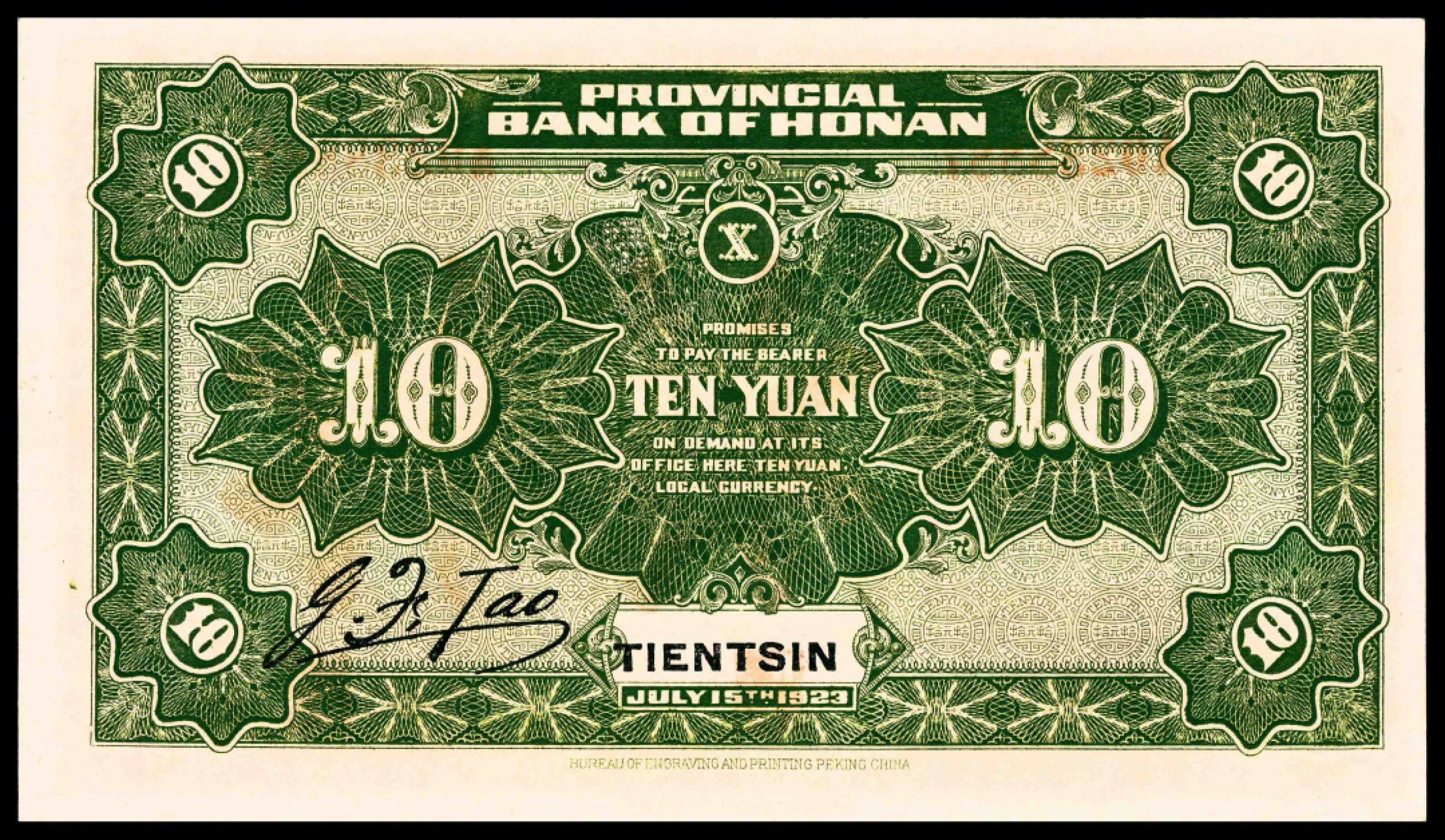 2022宜和春季拍卖会老纸币人民币专场 民国十二年（1923年）河南省银行财政部版拾圆，开封龙亭图案，天津地名，PMG64EPQ，省行纸币杰出之作，精美华丽