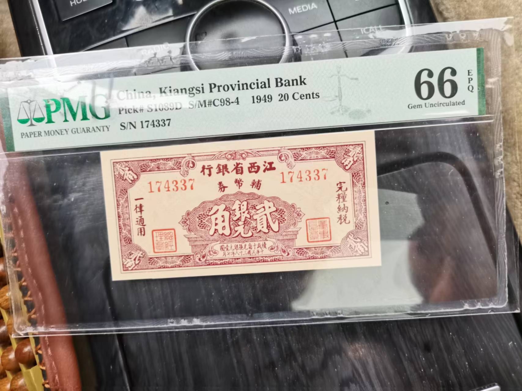 【华誉王者】2024期拍卖 江西辅助币2角 PMG66E 174337