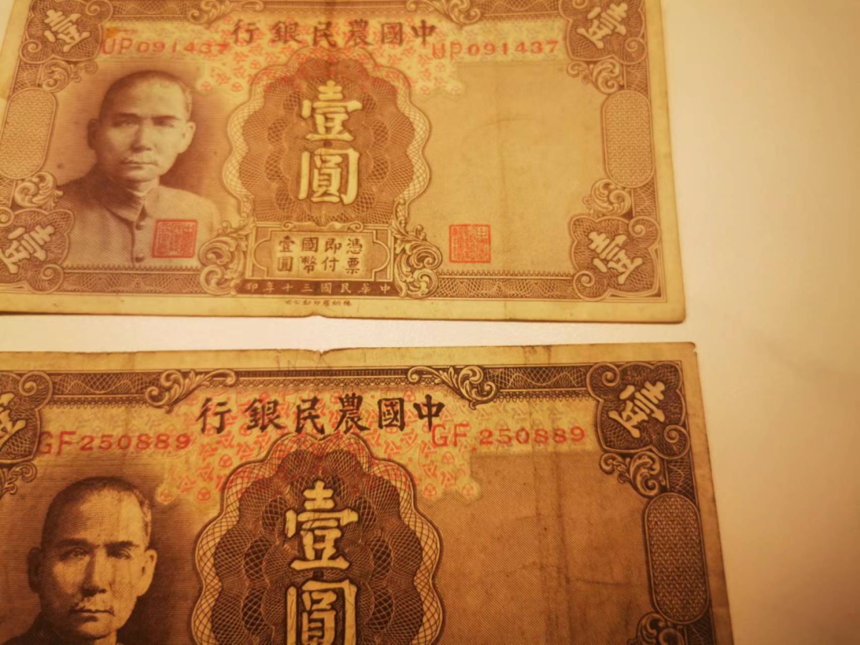 10.【鲸贝乐淘★道德经】“皆知善之为善，斯不善已”号拍卖 【民国★中国农民银行】1941年1元，3张，号码字体不同，流通好品如图