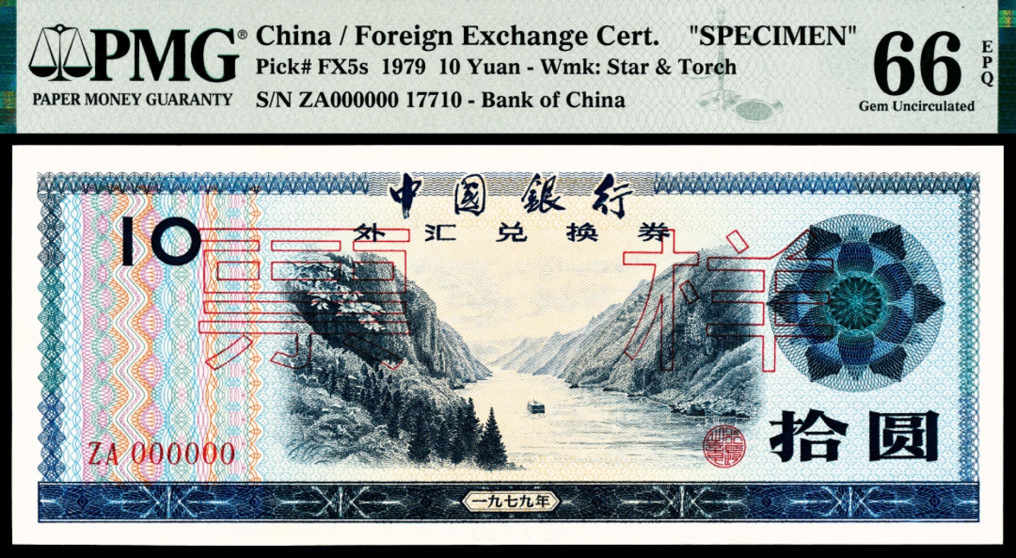 2022宜和春季拍卖会老纸币人民币专场 1979年中国银行外汇兑换券拾圆样本，PMG66EPQ