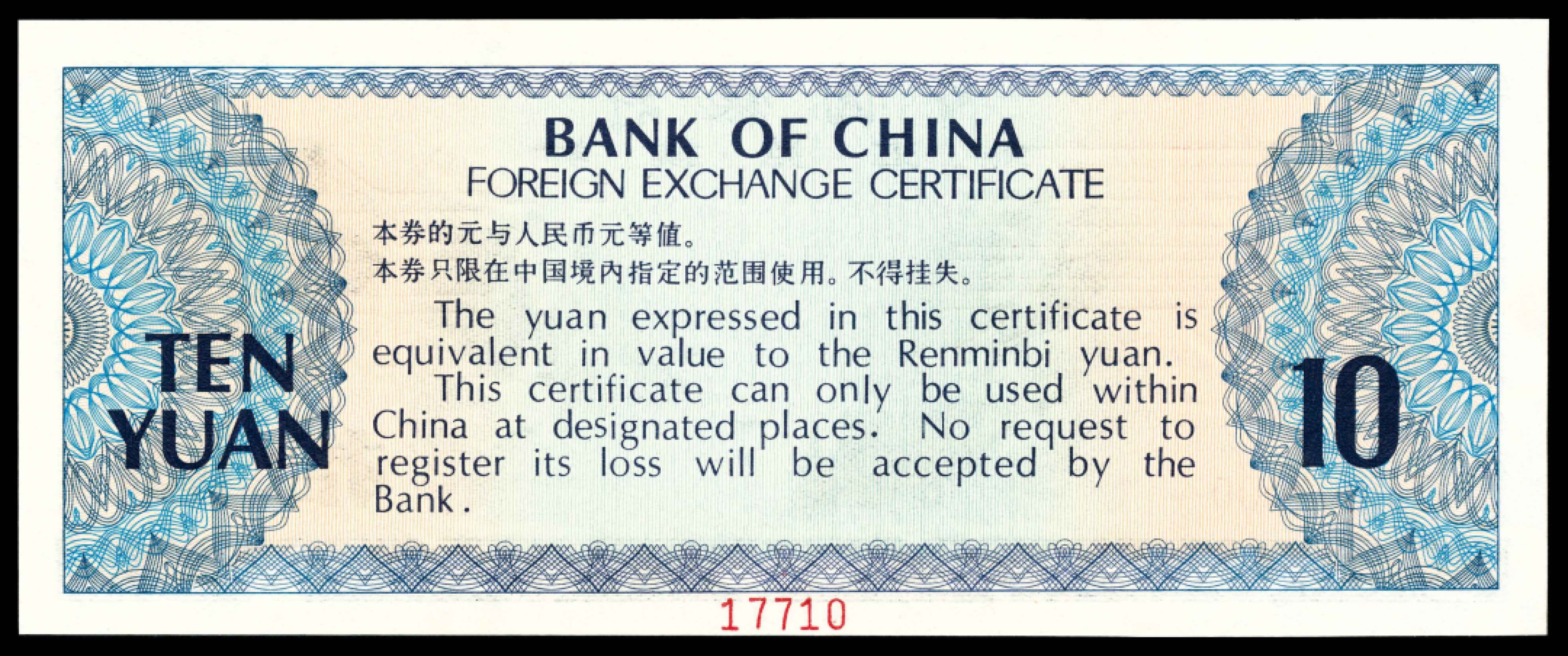 2022宜和春季拍卖会老纸币人民币专场 1979年中国银行外汇兑换券拾圆样本，PMG66EPQ