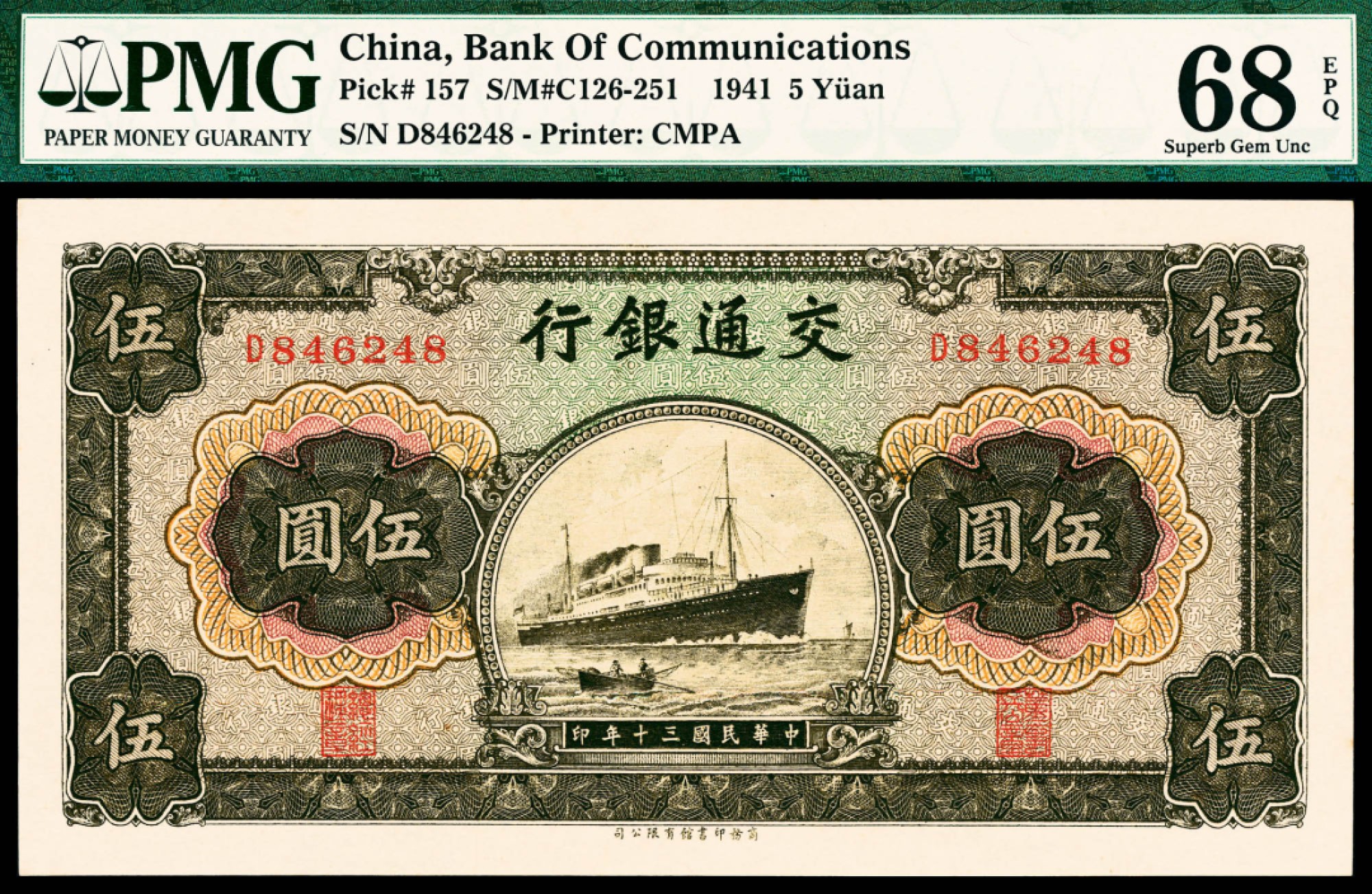 2022宜和春季拍卖会老纸币人民币专场 民国三十年（1941年）交通银行商务版伍圆，PMG68EPQ，冠军分，市场热门品种