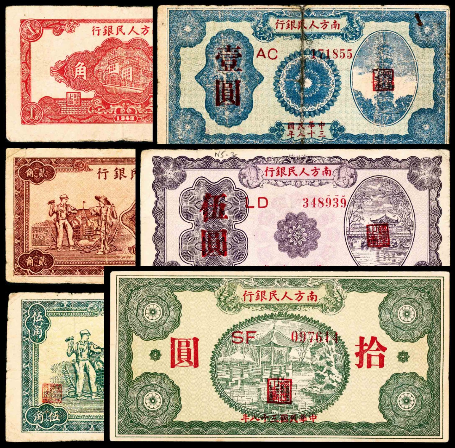 2022宜和春季拍卖会老纸币人民币专场 民国三十八年（1949年）南方人民银行壹角、贰角、伍角、壹圆、伍圆、拾圆一组六枚，六至九品