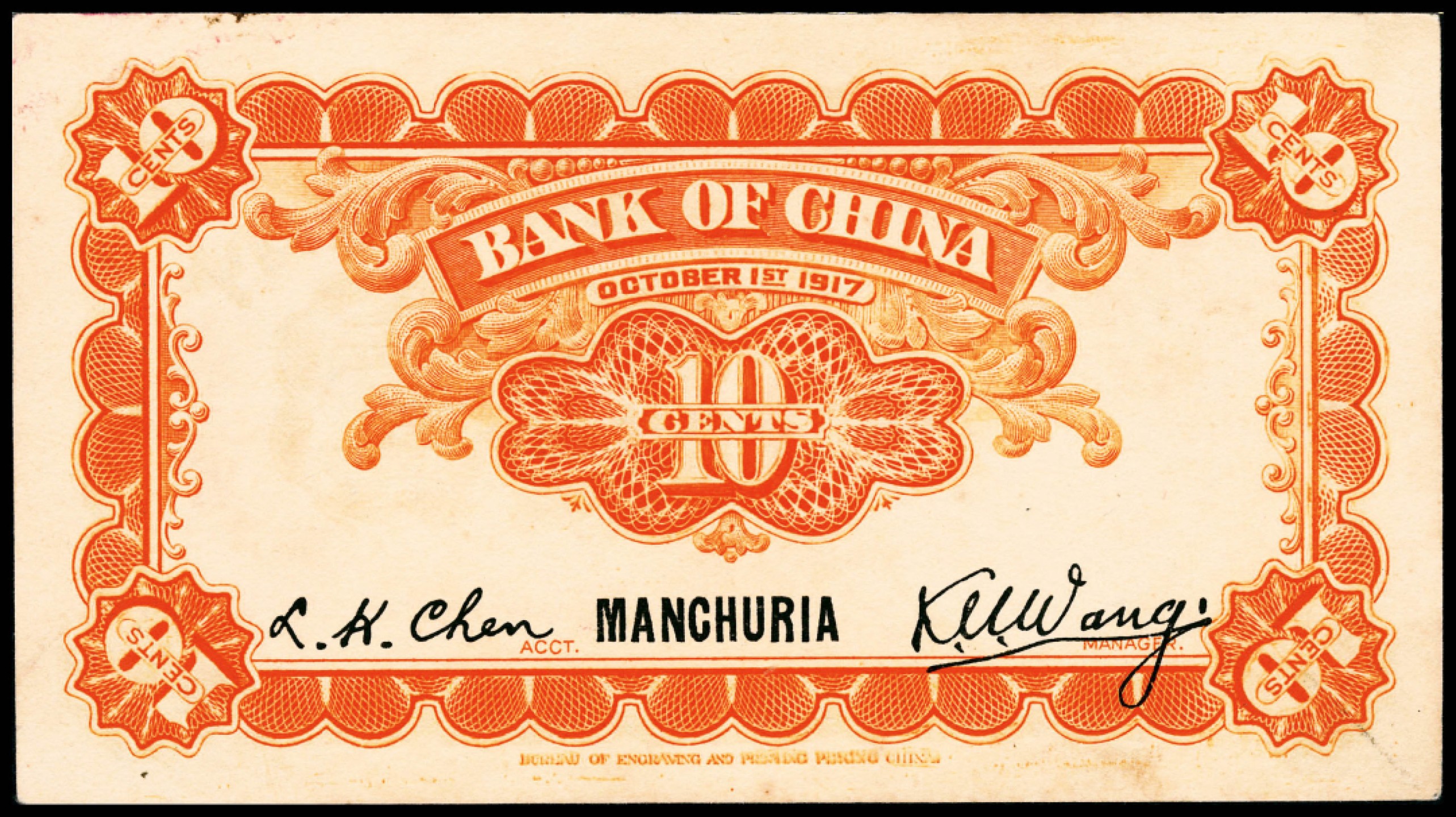 2022宜和春季拍卖会老纸币人民币专场 民国六年（1917年）中国银行小银元券财政部版壹角，东三省地名，王克敏、程良楷签名，PMG63，市场主流热门号码，此券另有冯耿光、程良楷签名