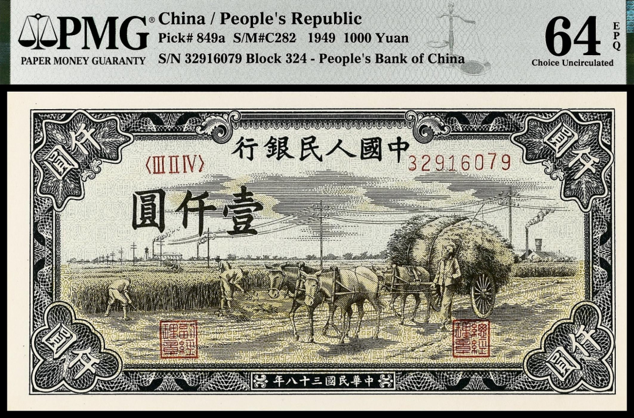 2022宜和春季拍卖会老纸币人民币专场  1949年第一版人民币壹仟圆，秋收图，PMG64EPQ，季军分，出色的高分品质，原始出厂状态，油墨力透纸背，上手把玩，恰到好处